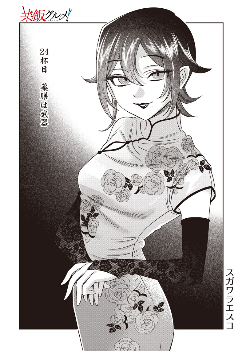 GURU GOURMET! Chapter 24 page 2 - nihonkuni.com