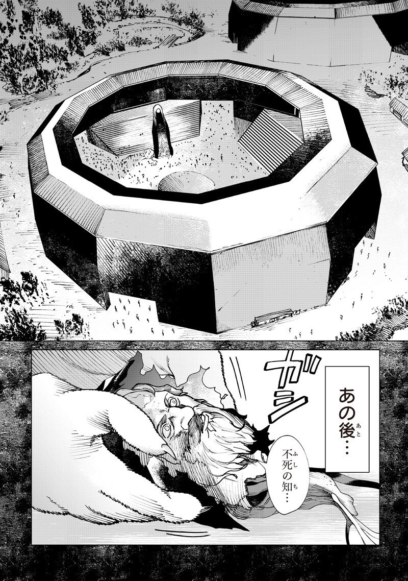 ISEKAI HIROYUKI - RAW Chapter 41 - Page 2