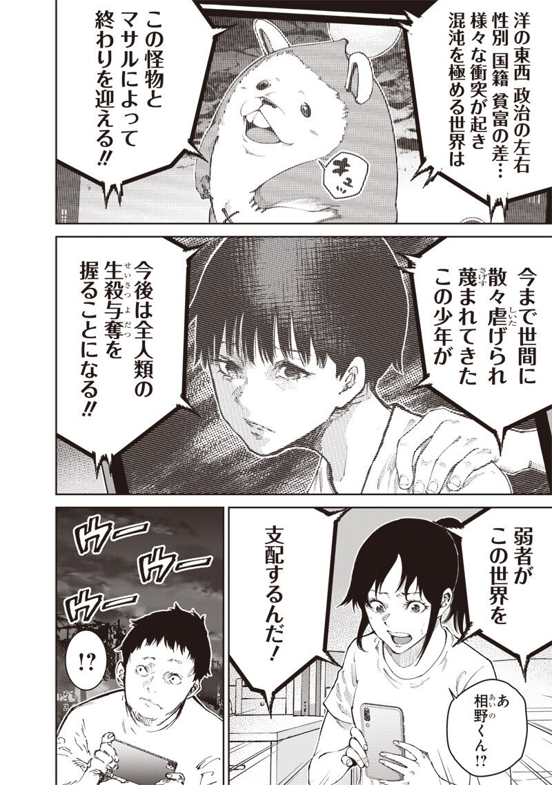 MINNA SHINJAE Chapter 15.1 - Page 2