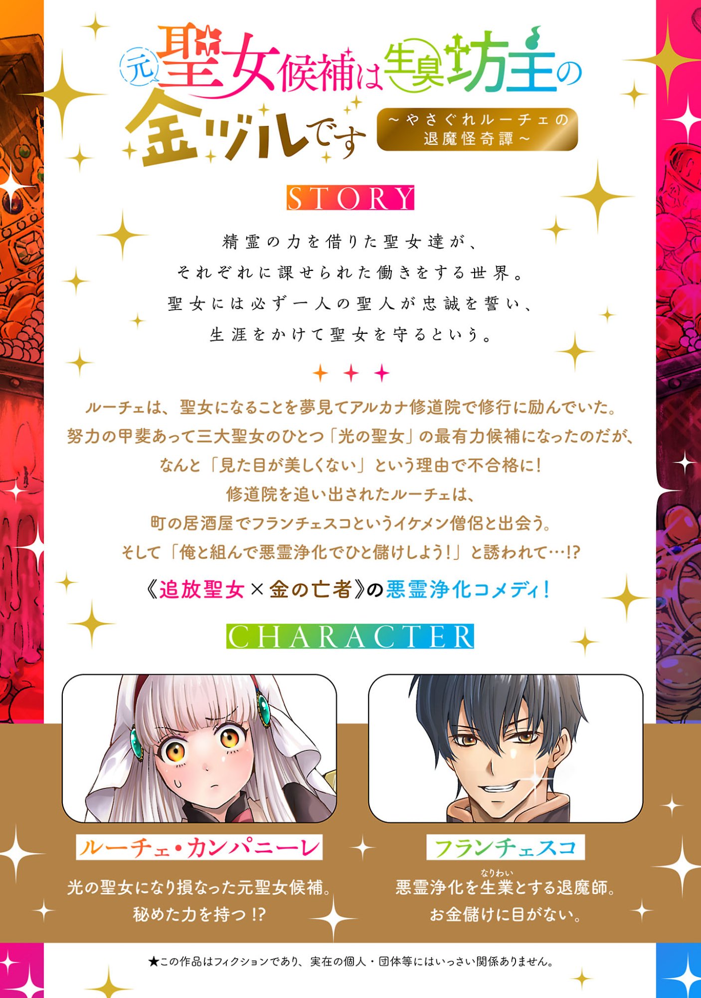 MOTO SEIJO KOUHO WA NAMAGUSABOUZU NO KANEDZURU DESU: YASAGURE RUUCHE NO TAIMAKAIKITAN Chapter 14.1 - Page 2