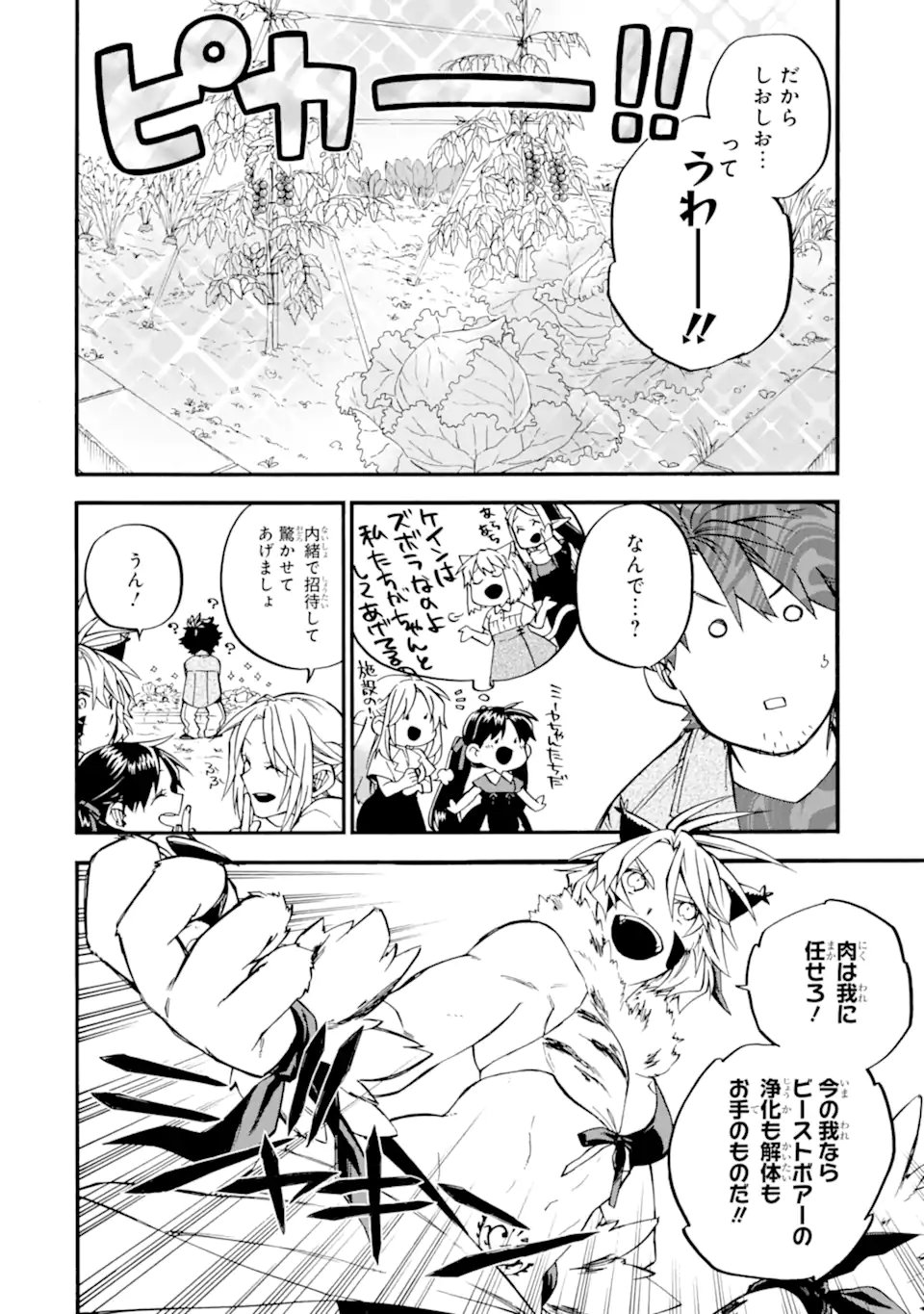 OSSAN BOUKENSHA KEIN NO ZENKOU - RAW Chap 60.5 - Pic 2