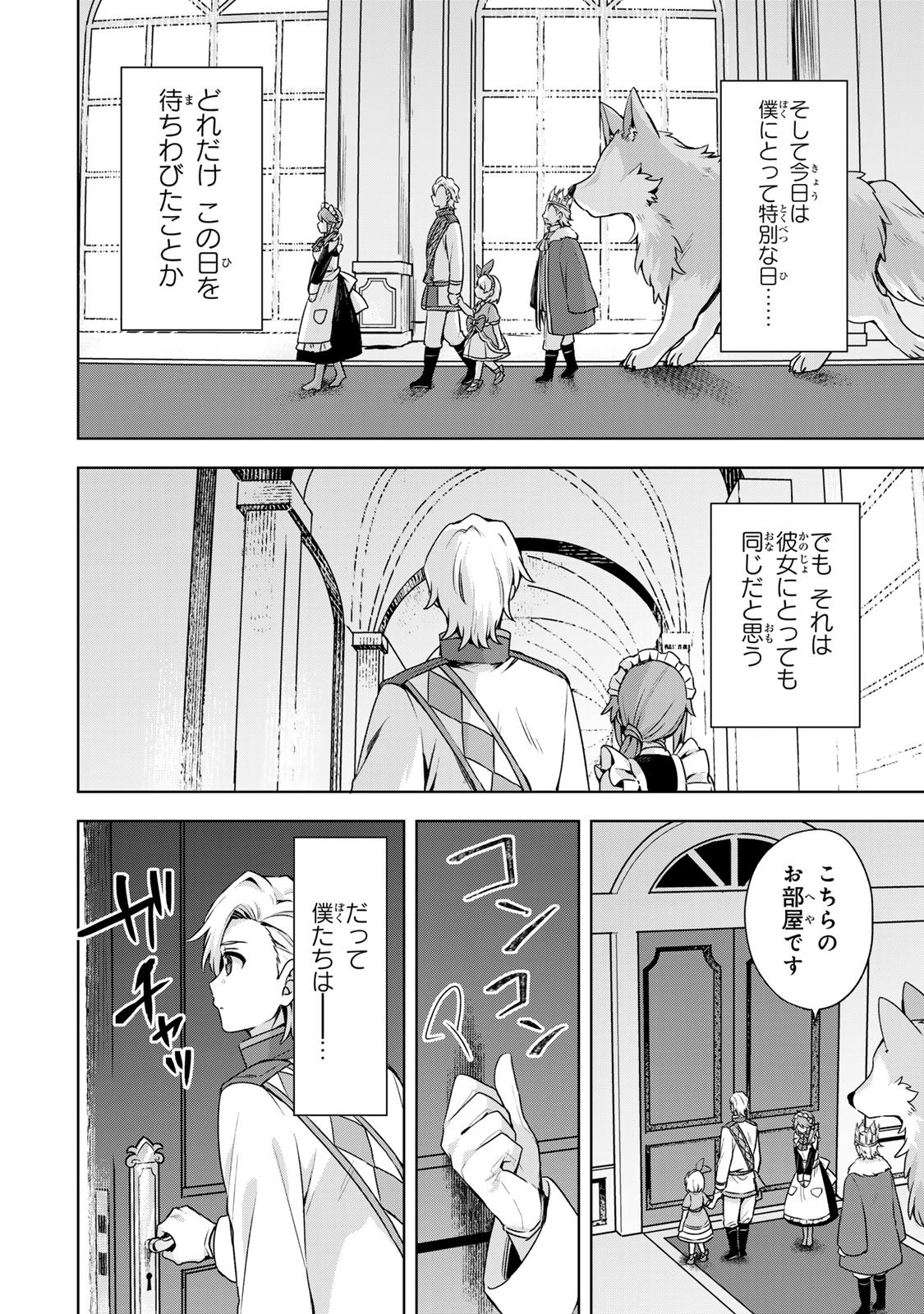 EVEN THOUGH I WAS THE REAL SAINT, I WAS EXILED—WHICH MEANS MY COUNTRY IS OVER Chapter 63 - Page 27