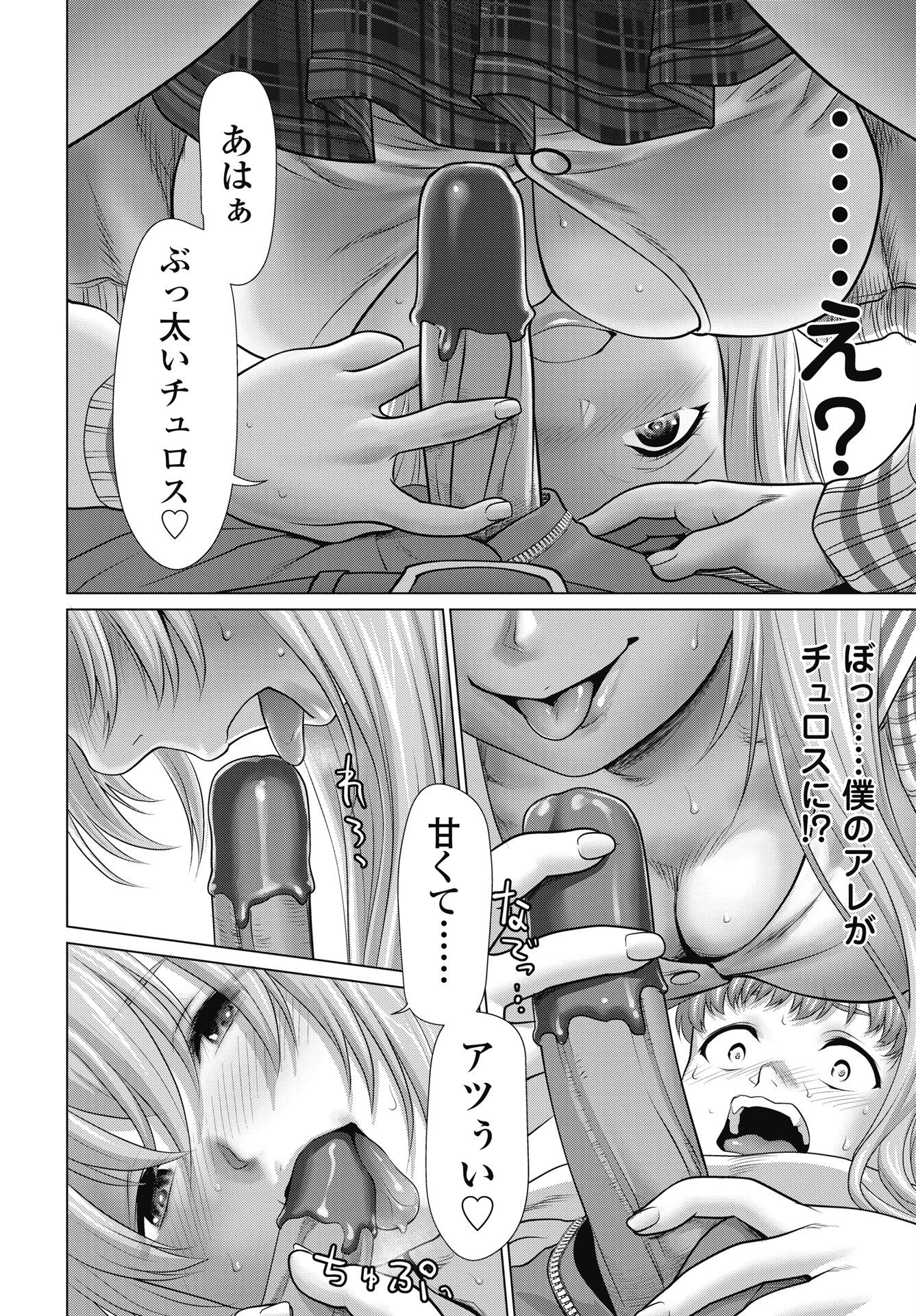 KUUDE LADY! Chapter 2 - Page 6