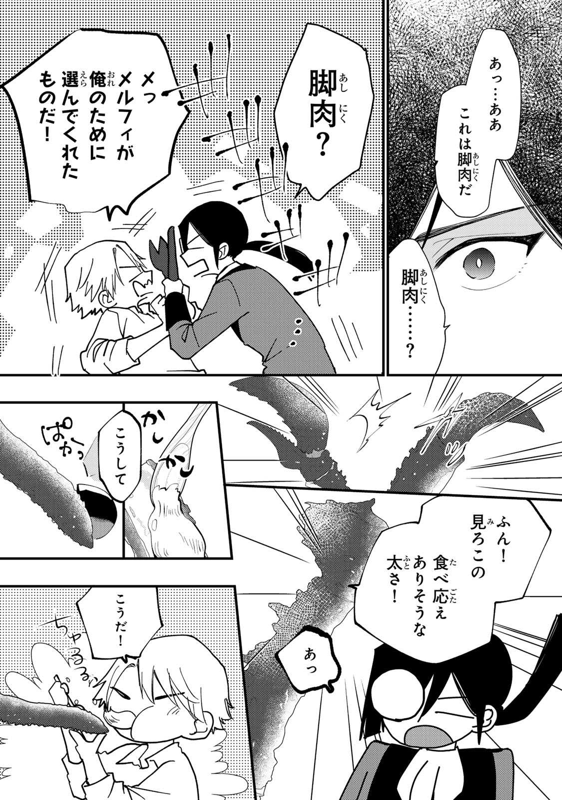 AKUJIKI REIJOU TO KYOUKETSU KOUSHAKU - SONO MAMONO, WATASHI GA OISHIKU ITADAKIMASU! Chapter 68 page 4 - nihonkuni.com