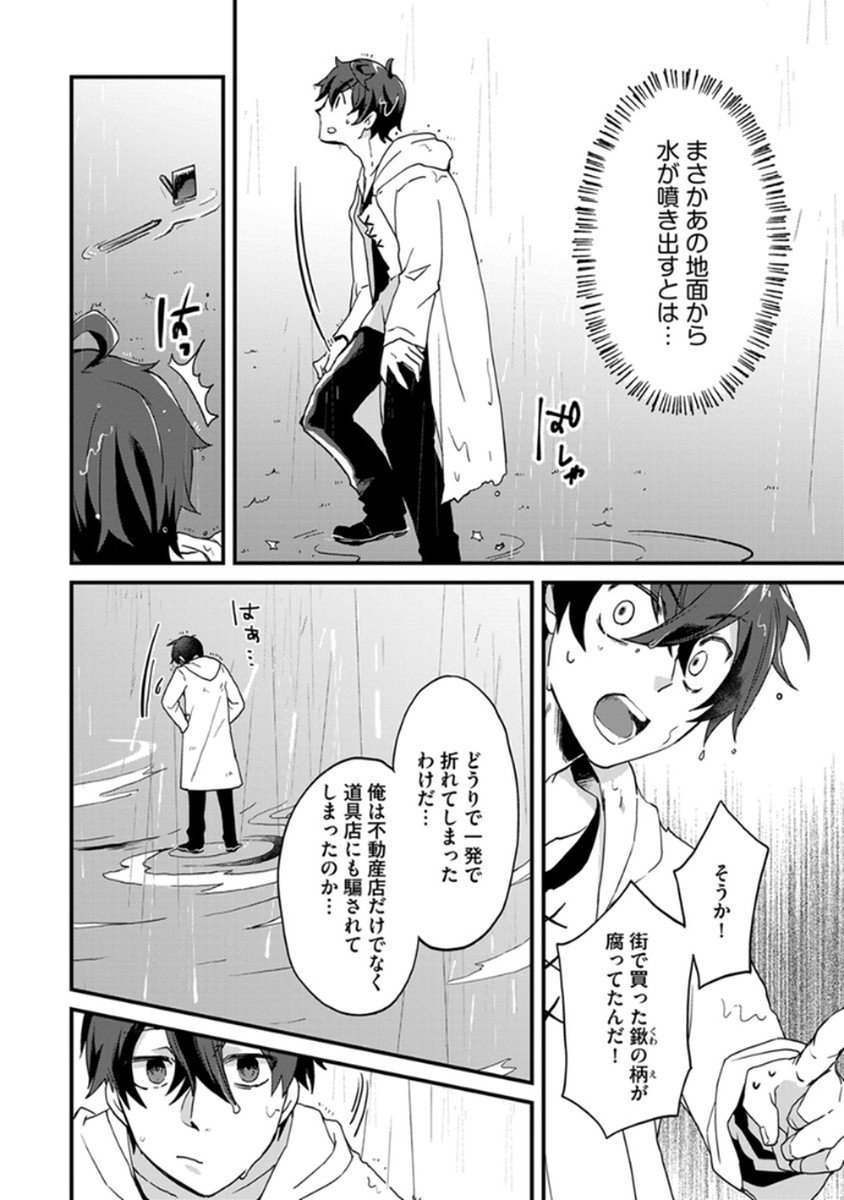 MUJIKAKU SAIKOU TANK NO OKASHINA BOKUJOU Chapter 2 - Page 4