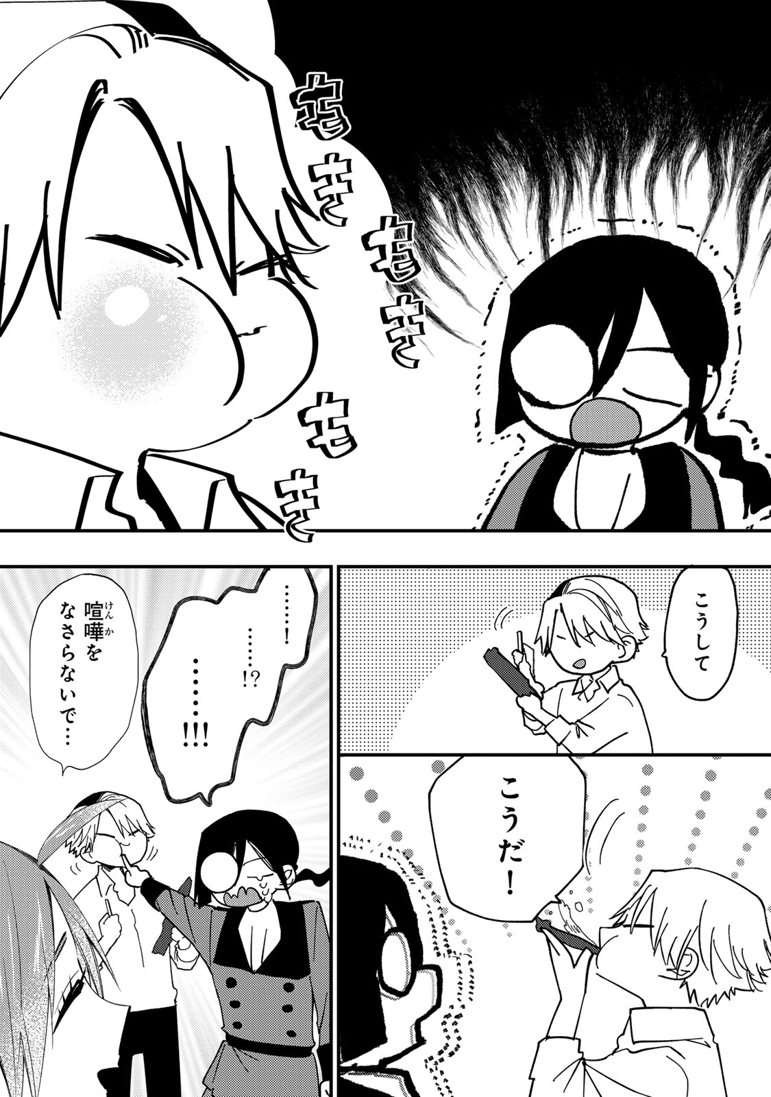 AKUJIKI REIJOU TO KYOUKETSU KOUSHAKU - SONO MAMONO, WATASHI GA OISHIKU ITADAKIMASU! Chapter 68 page 5 - nihonkuni.com