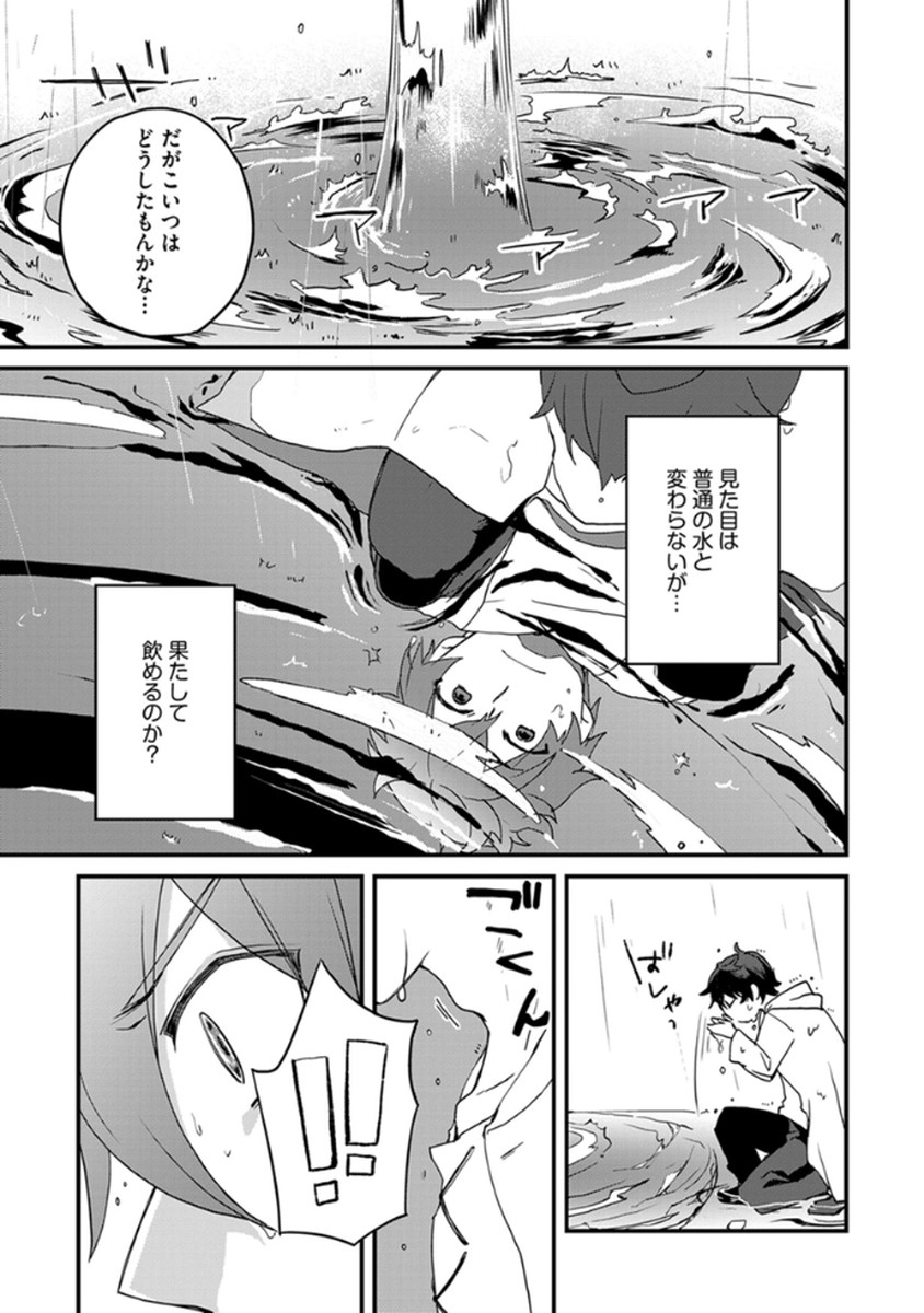 MUJIKAKU SAIKOU TANK NO OKASHINA BOKUJOU Chapter 2 - Page 5