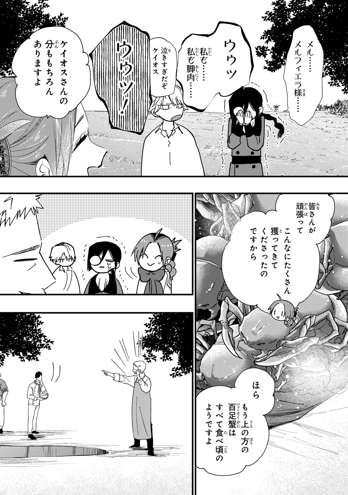 AKUJIKI REIJOU TO KYOUKETSU KOUSHAKU - SONO MAMONO, WATASHI GA OISHIKU ITADAKIMASU! Chapter 68 page 6 - nihonkuni.com