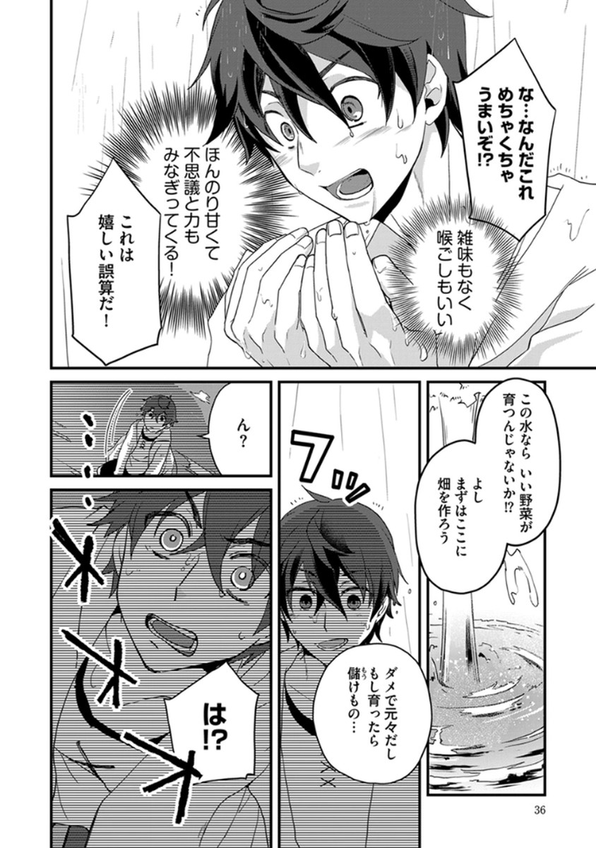 MUJIKAKU SAIKOU TANK NO OKASHINA BOKUJOU Chapter 2 - Page 6