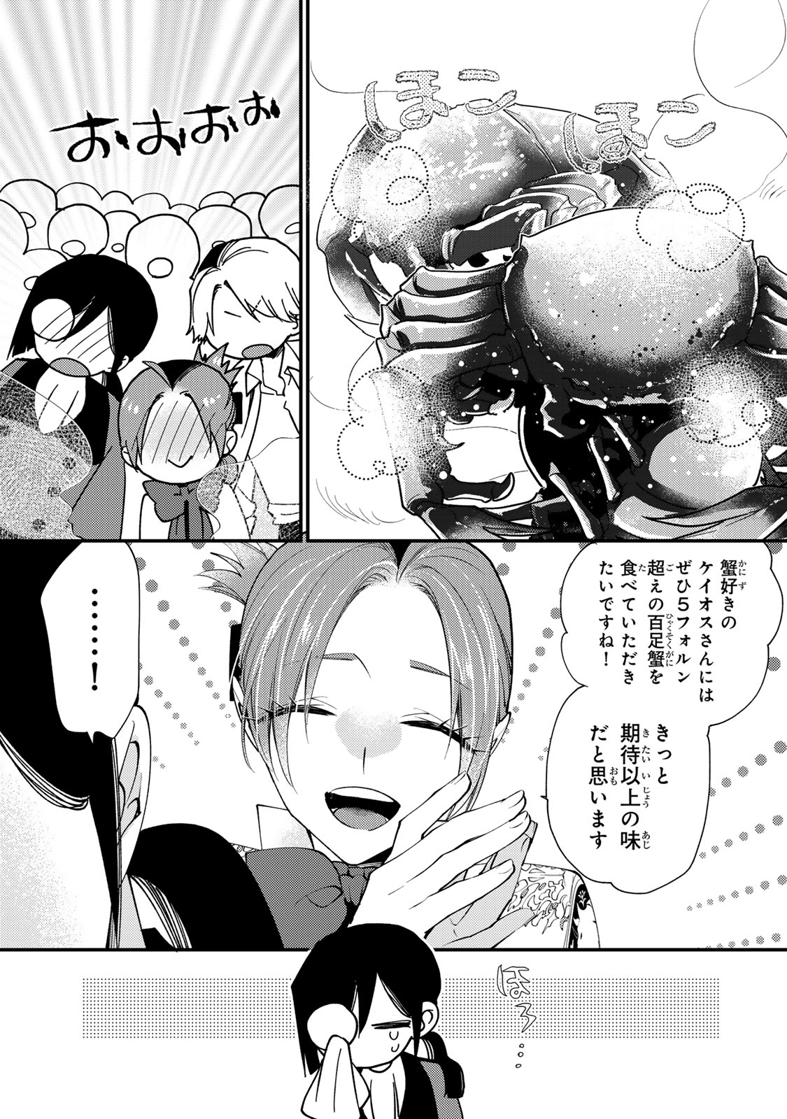 AKUJIKI REIJOU TO KYOUKETSU KOUSHAKU - SONO MAMONO, WATASHI GA OISHIKU ITADAKIMASU! Chapter 68 page 7 - nihonkuni.com