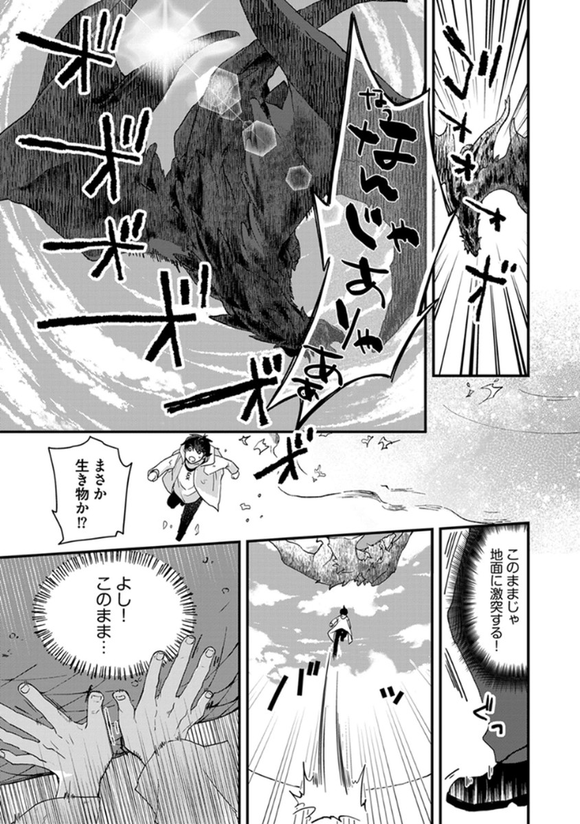 MUJIKAKU SAIKOU TANK NO OKASHINA BOKUJOU Chapter 2 - Page 7