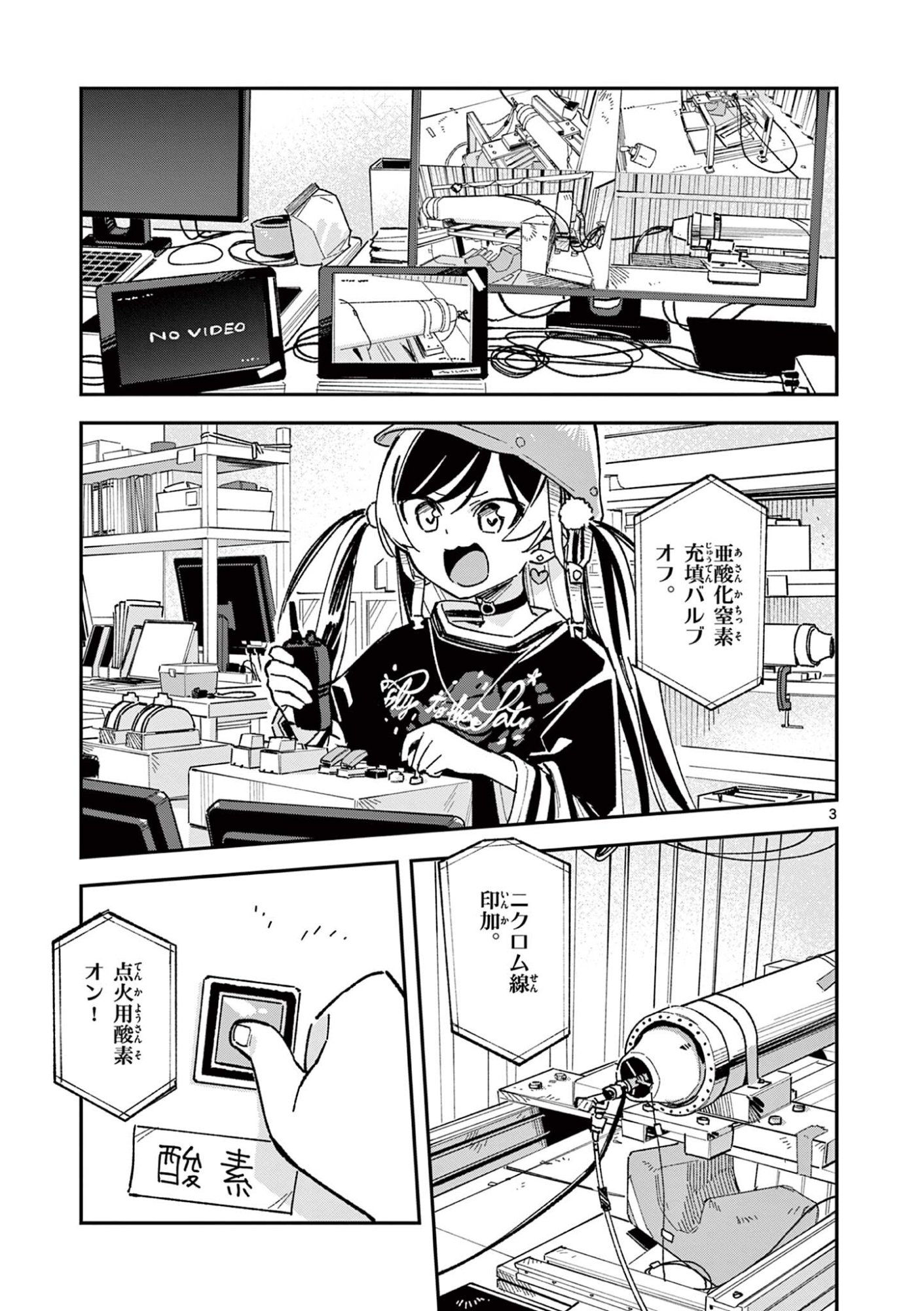 HOUKAGO, BOKURA WA UCHUU NI MADOU Chapter 59 - Page 3