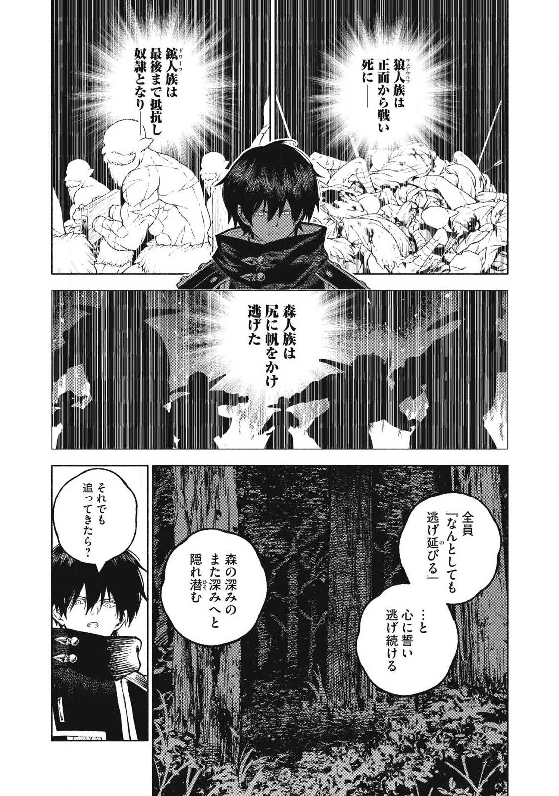 SKILL LENDERS RETRIEVING (TALE) ～I TOLD YOU ITS 10% PER 10 DAYS AT FIRST, DIDNT I?～ Chapter 122 page 3 - nihonkuni.com