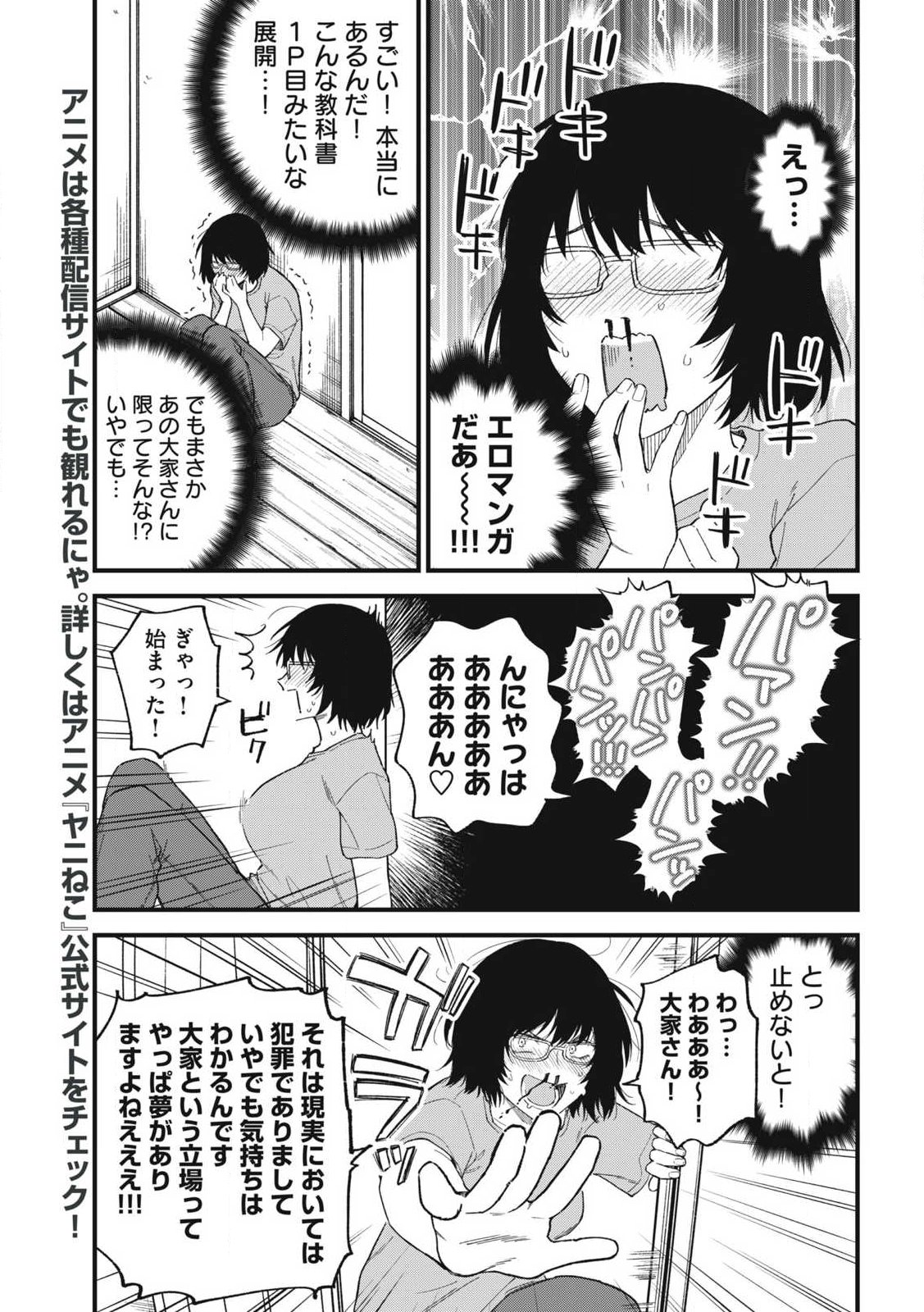 YANI NEKO Chapter 395 page 3 - nihonkuni.com