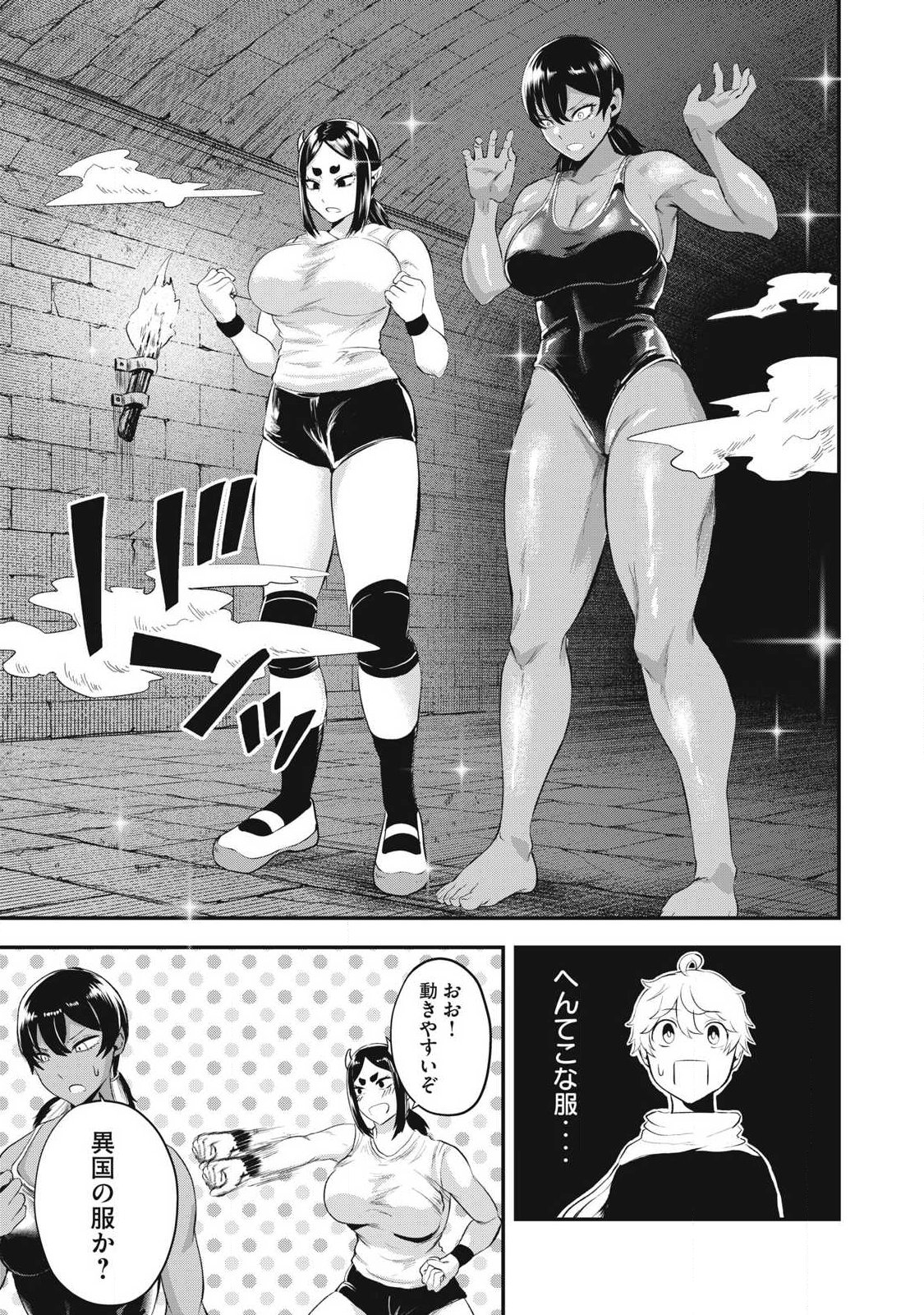 SEIJUN ECSTASY - ×× SHINAI TO DERARENAI HEYA DE MAZOKU WO BUU TAOSHIMASU - RAW Chapter 31 page 3 - nihonkuni.com