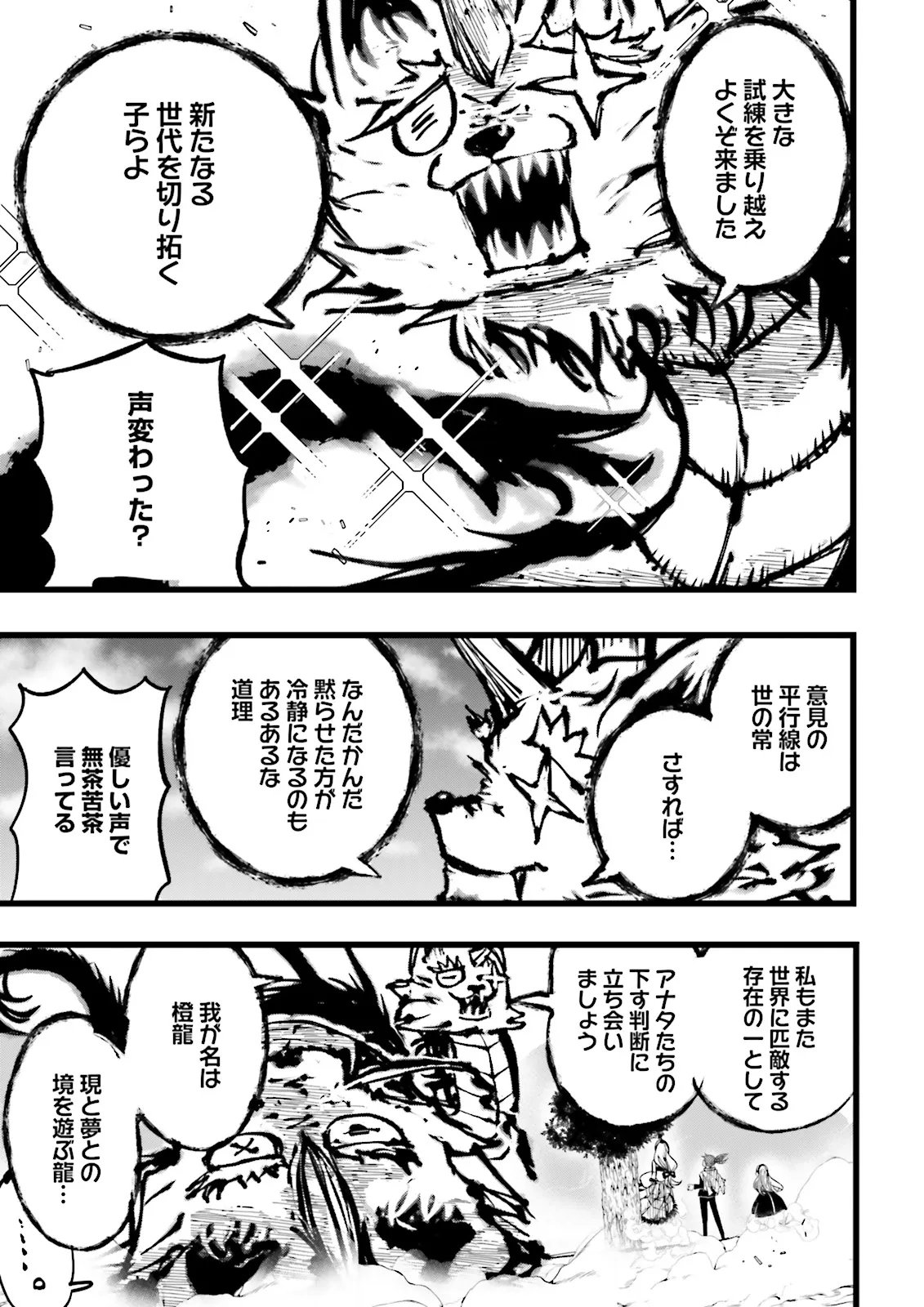 SUKIRU GA NAKEREBA REBERUWOAGERU ~ 99 GA KANSUTO NO SEKAI DE REBERU 800 MAN KARA SUTATO ~ Chapter 63.3 - Page 3