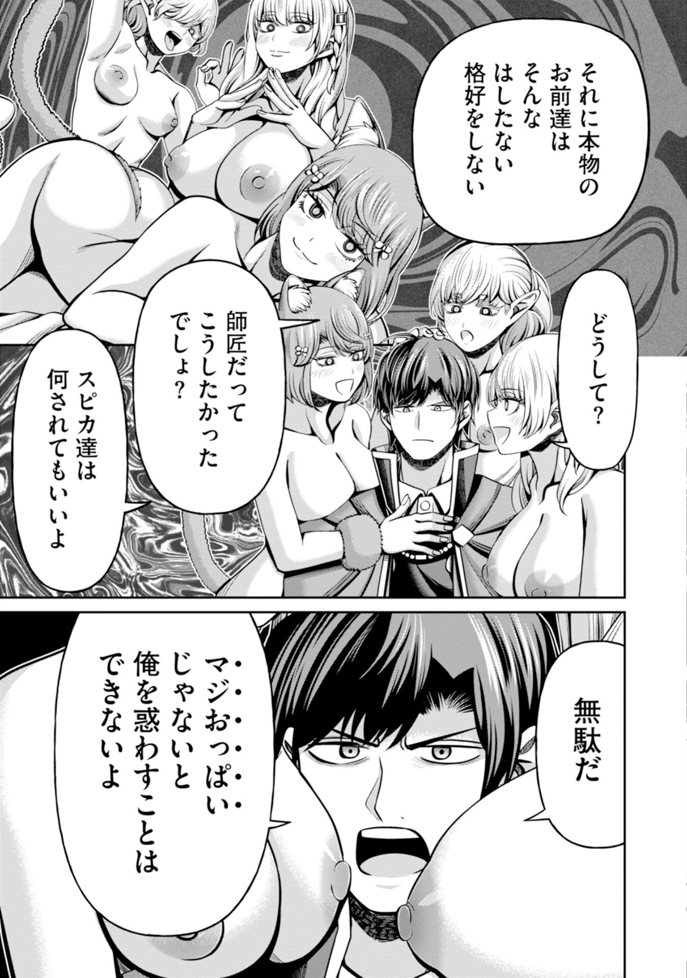HENKYOU NO MAJUTSUSHI, SATORI WO HIRAKI DAIKENJA TO NARU ~DEMO DESHITACHI GA MUJIKAKU NI YUUWAKU SURU KARA SOROSORO GENKAI DESU...~ Chapter 7 - Page 3
