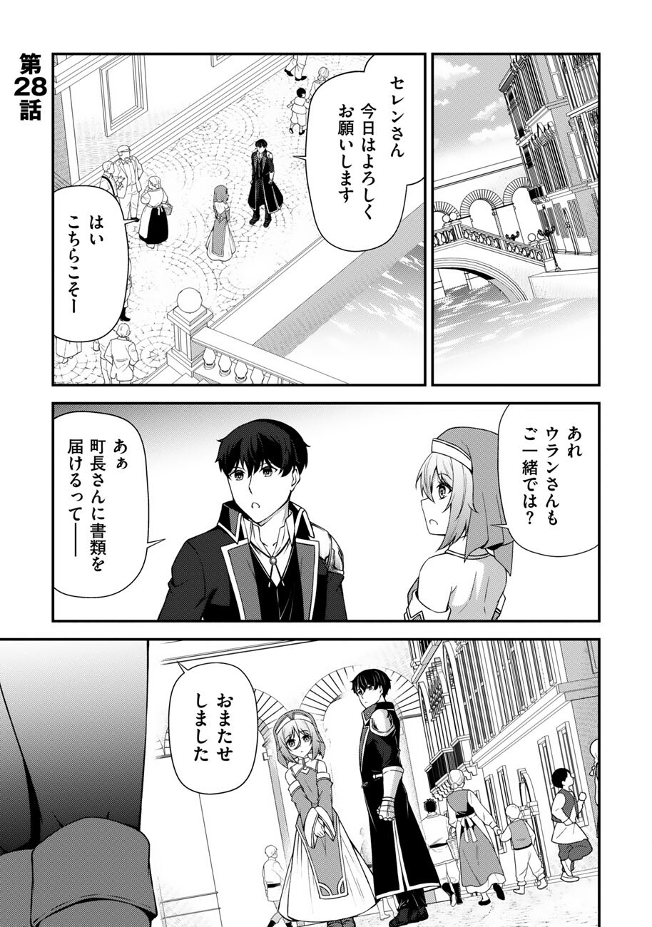 OOTE GIRUDO DE 10 NINBUN HATARAITE IRU CHOU YUUSHUUNA ORE WO KUBITTE MAZI DESUKA? Chapter 28 - Page 3