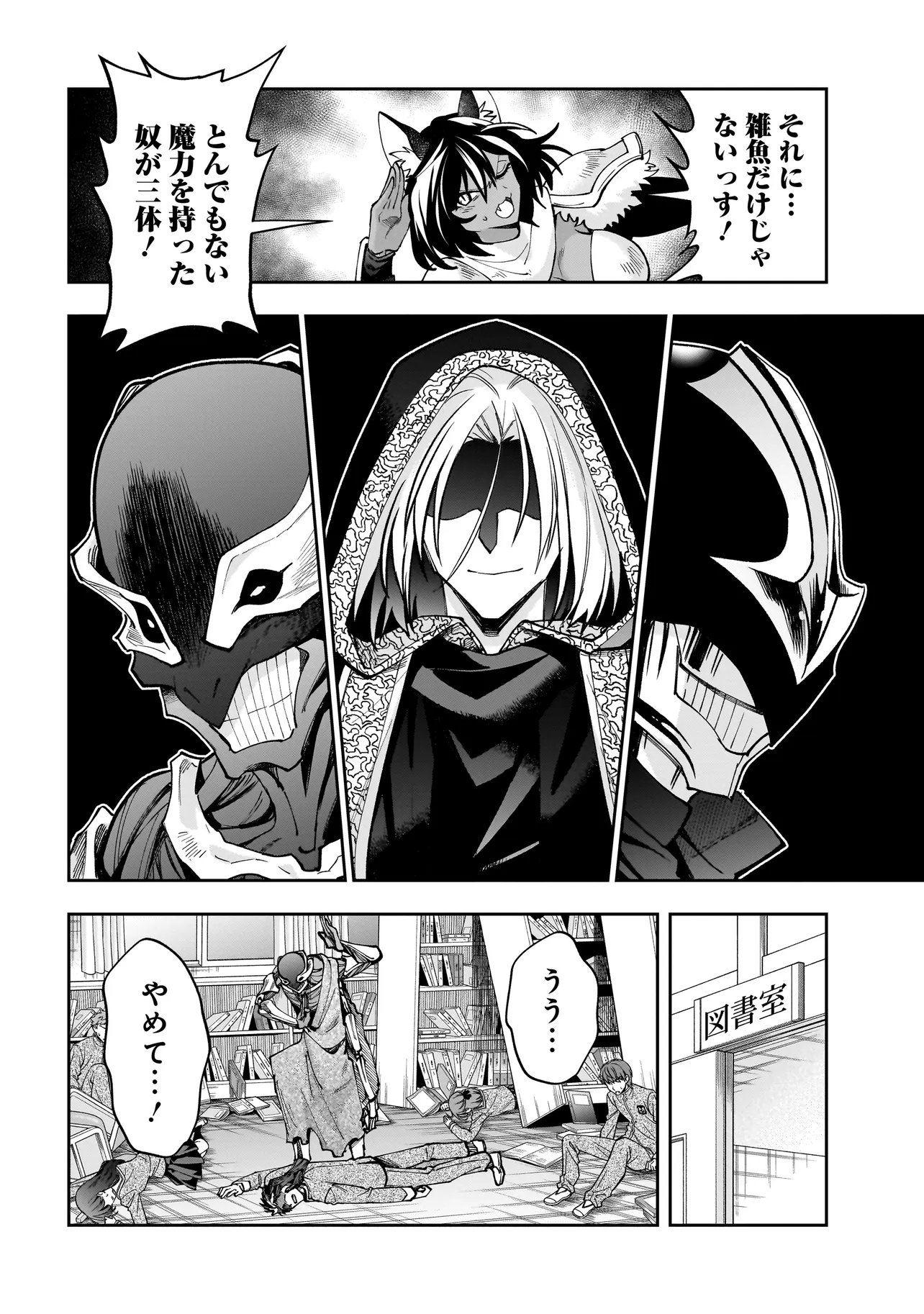 DUNGEON CLASSROOM Chapter 11.2 - Page 3