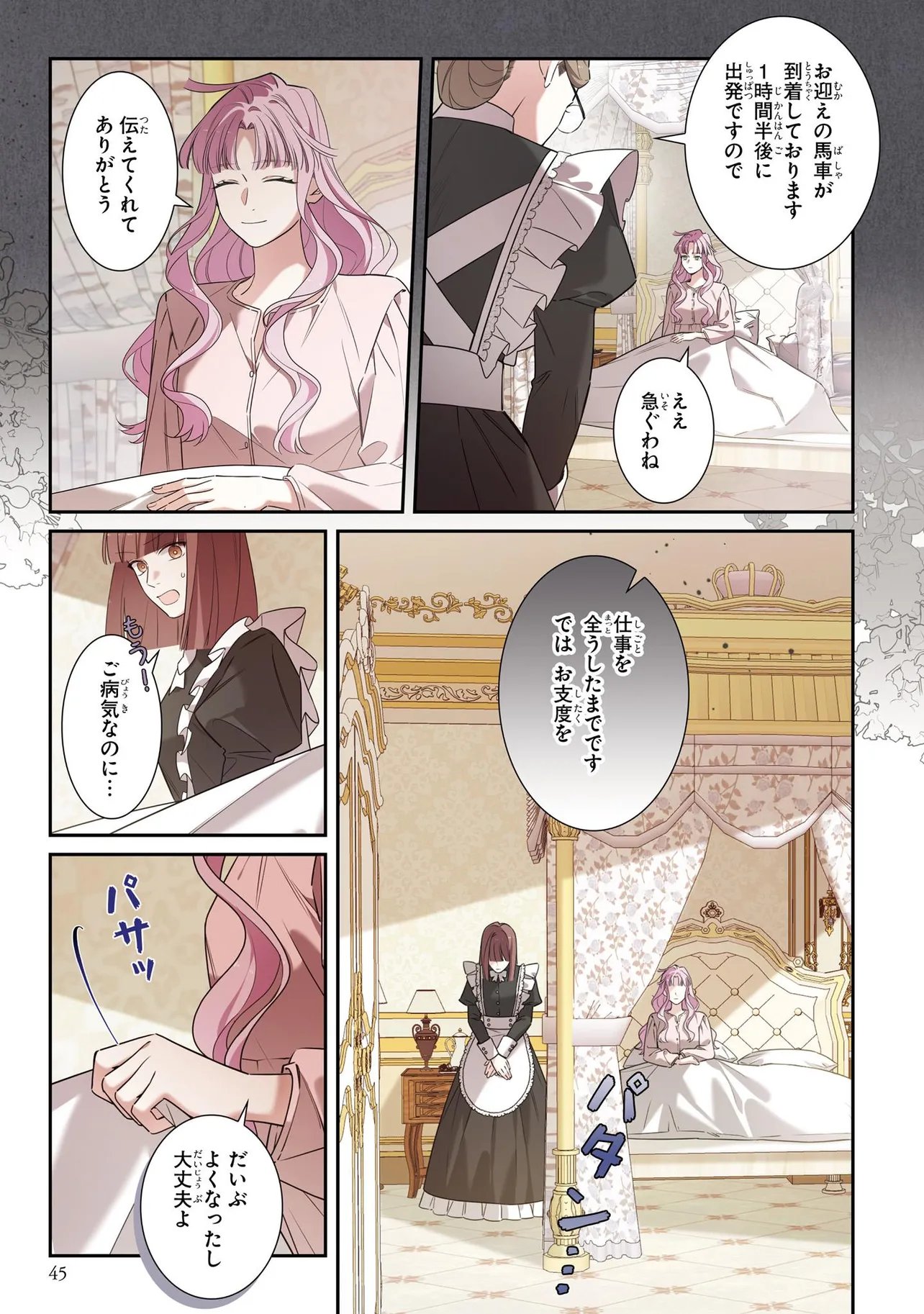 HAZURE OUJO DESU GA, KONSEI WA TAIKOU DENKA NI AISARETE IMASU Chapter 21 page 3 - nihonkuni.com