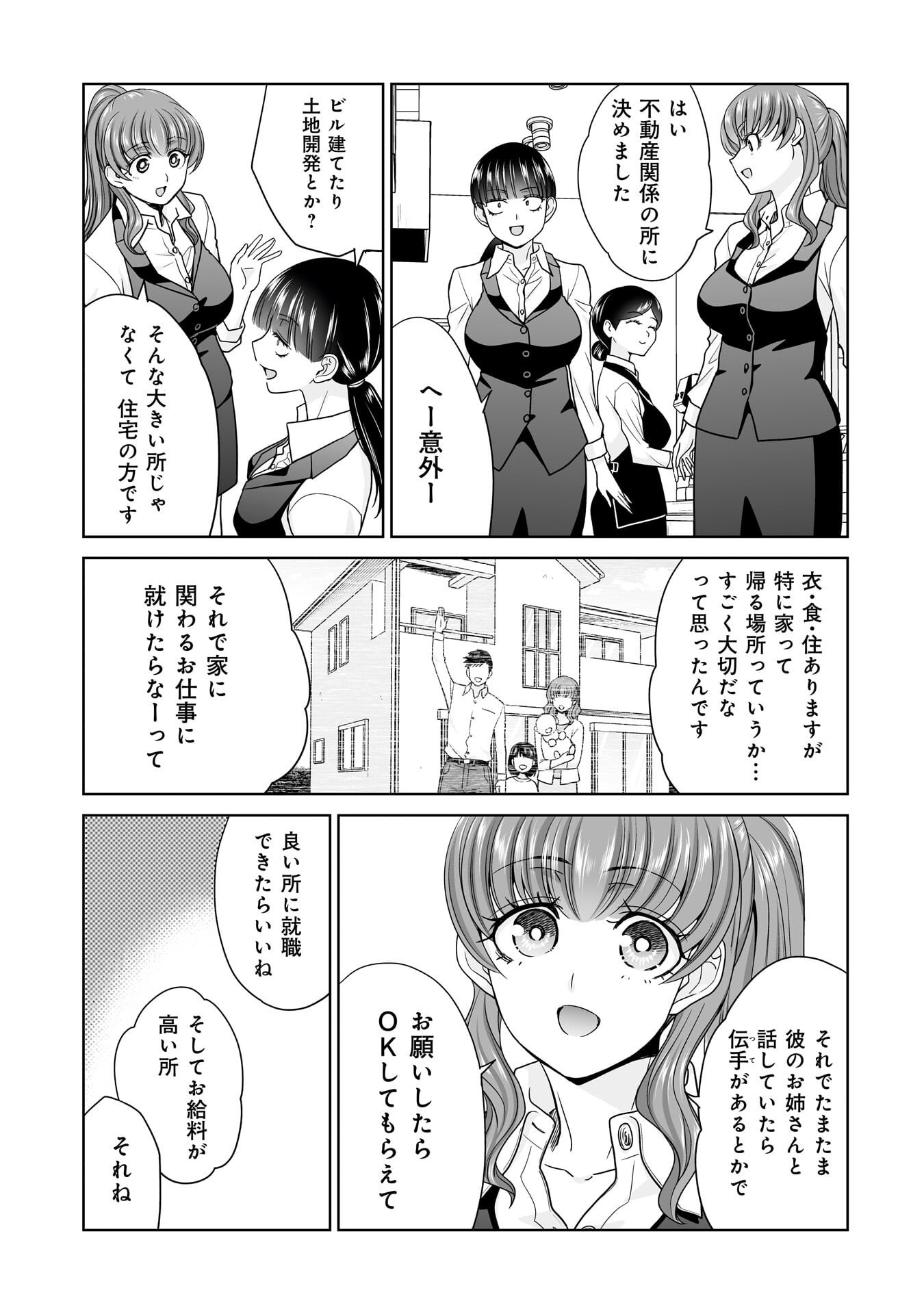 ORE IGAI, ZENNIN MUSHOKU. Chapter 31 - Page 3