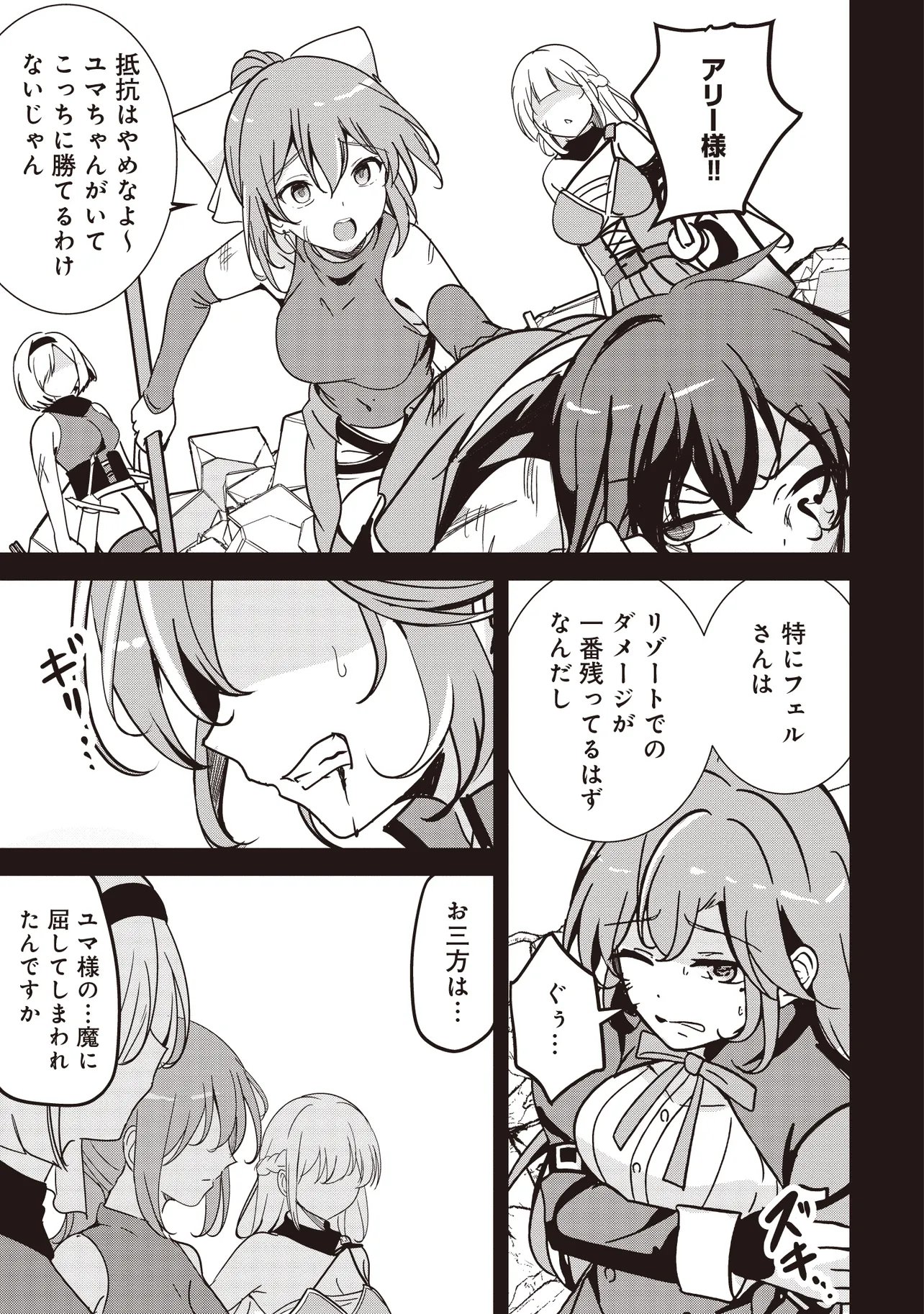 ISEKAI SAIKOUHOU NO GUILD LEADER - RAW Chapter 37.2 - Page 3
