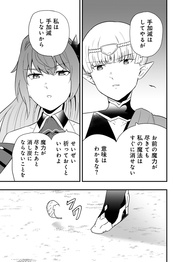 ISEKAI DE TEIMU SHITA SAIKYOU NO TSUKAIMA WA, OSANANAJIMI NO BISHOUJO DESHITA - RAW Chap 36.1 - Pic 3