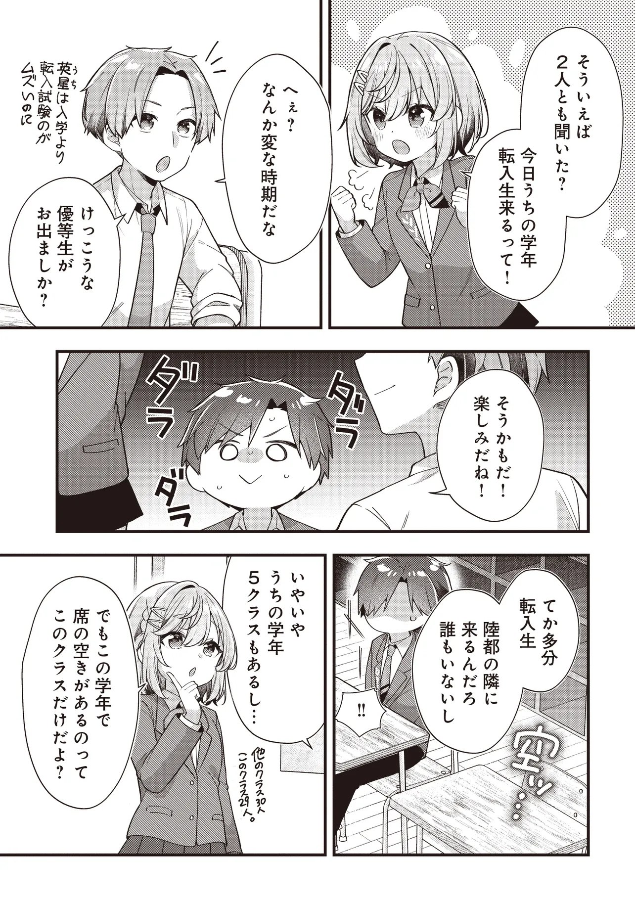 GIMAI 5-NIN IRU Chapter 4.1 - Page 3