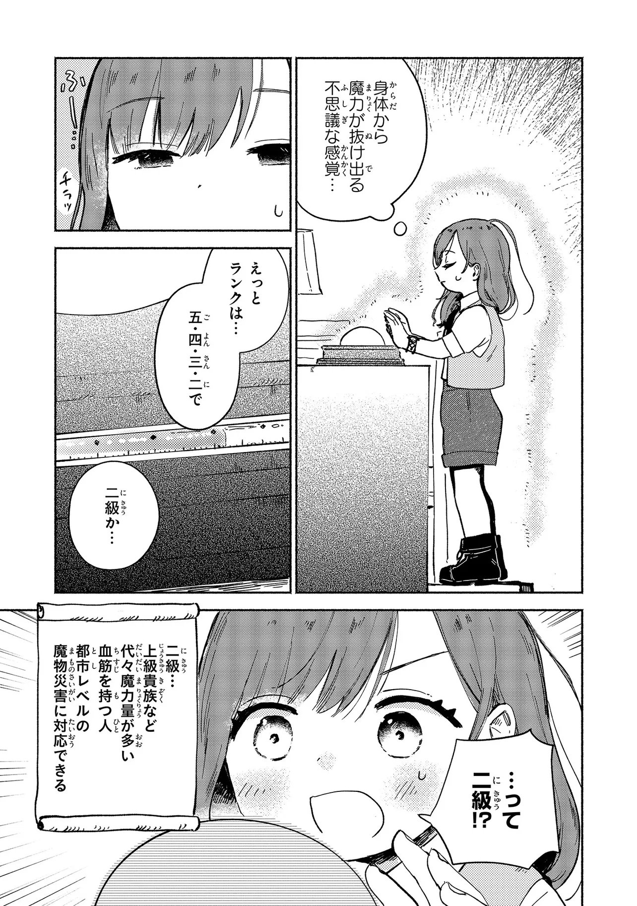 WASURERARE REIJOU WA KIMAMA NI KURASHITAI Chapter 5.2 - Page 3