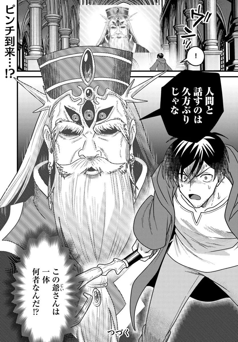DATSUSARA SOURYO NO DUNGEON SOUSOU HAISHIN Chapter 6.4 - Page 3