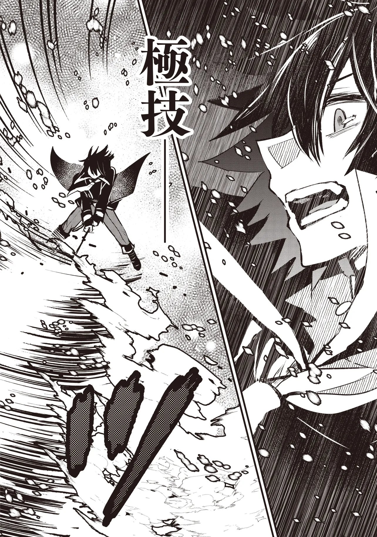 GOKU KEN NO SLASH: SHOKYUU SKILL KIWAMETARA, ITSUNOMANIKA MEIKYUU TOSHI SAIKYOU NI NATTETAN DAGA Chapter 9.2 - Page 3