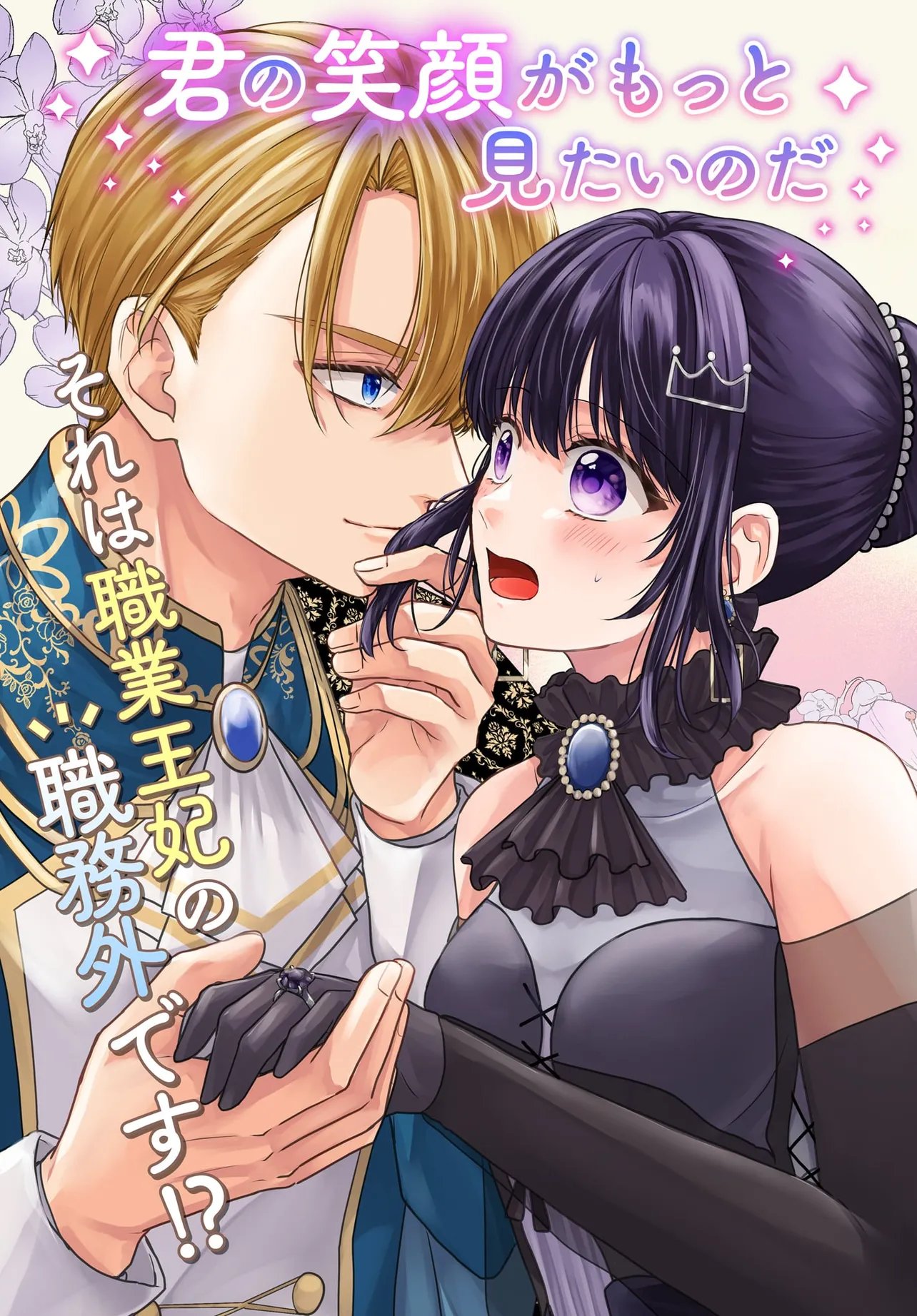 SHOKUGYOU OUHI DESU NODE OU NO DEKIAI WA GOENRYO NEGAIMASU Chap 5.1 - Pic 3