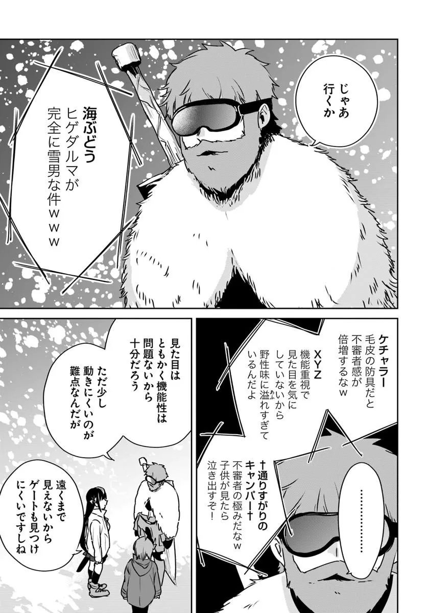 JUUSHO FUTEI CAMPER WA DUNGEON DE NONBIRI TO KURASHITAI: KIKEN NA SHINSOU MONSTER MO ORE NI TOTTE WA SHOKUZAI DESU Chap 12.5 - Pic 3