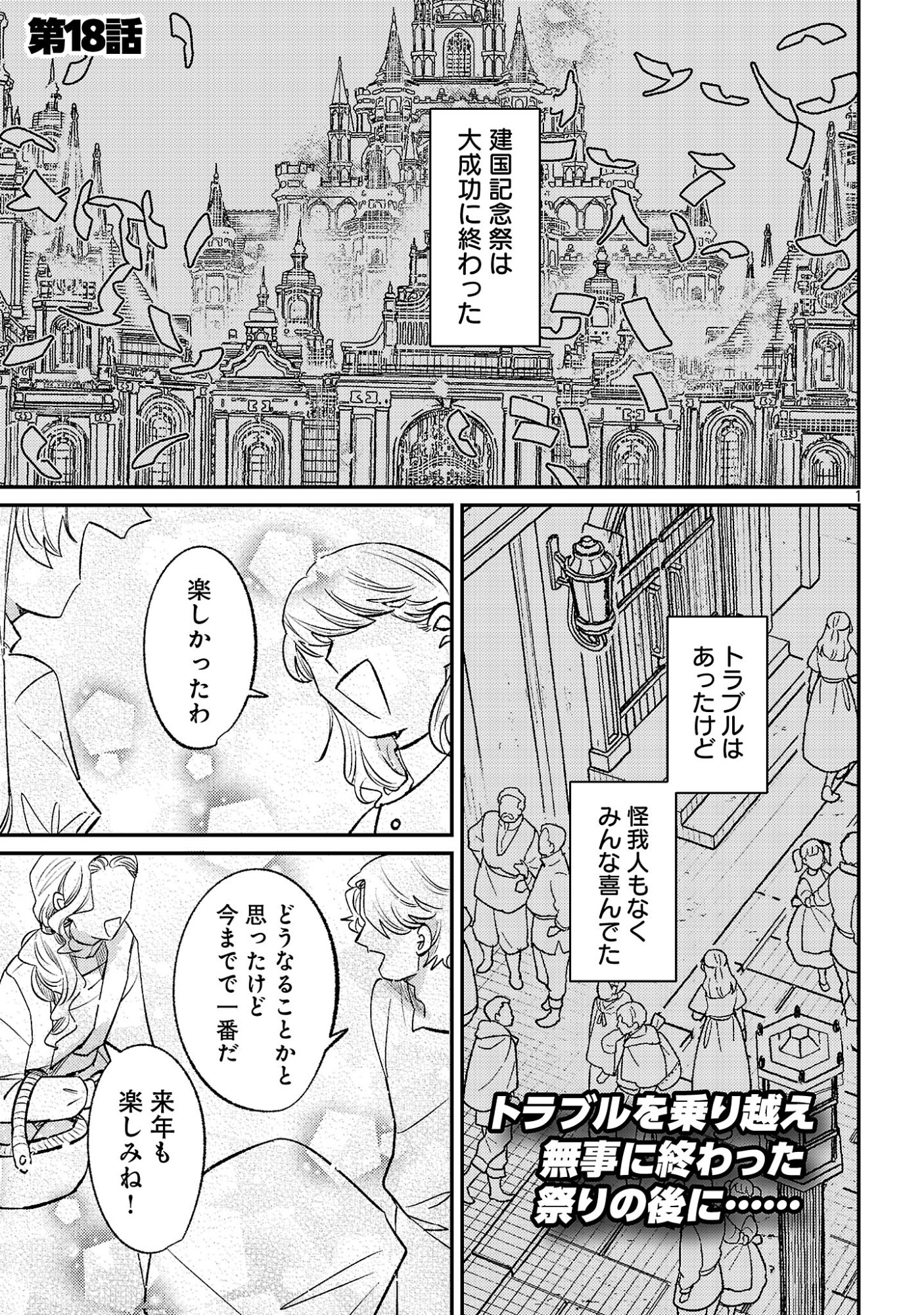 TENSAI MADOU GUSHI WA SOUKI RETIRE MEZASHITE GANBARIMASU Chapter 18.1 - Page 3