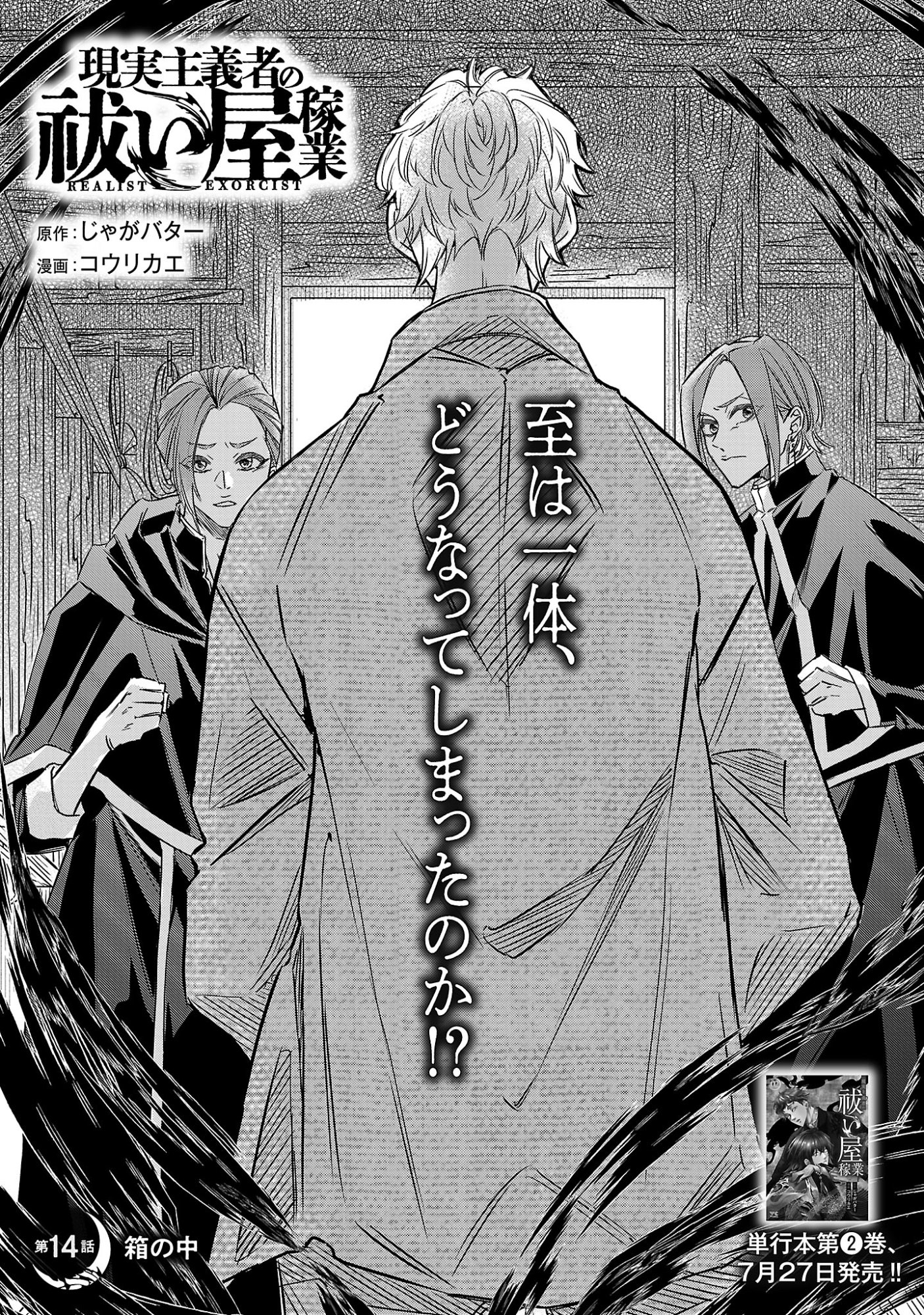 GENJITSU SHUGISHA NO HARAIYA KAGYOU Chapter 14.1 - Page 3