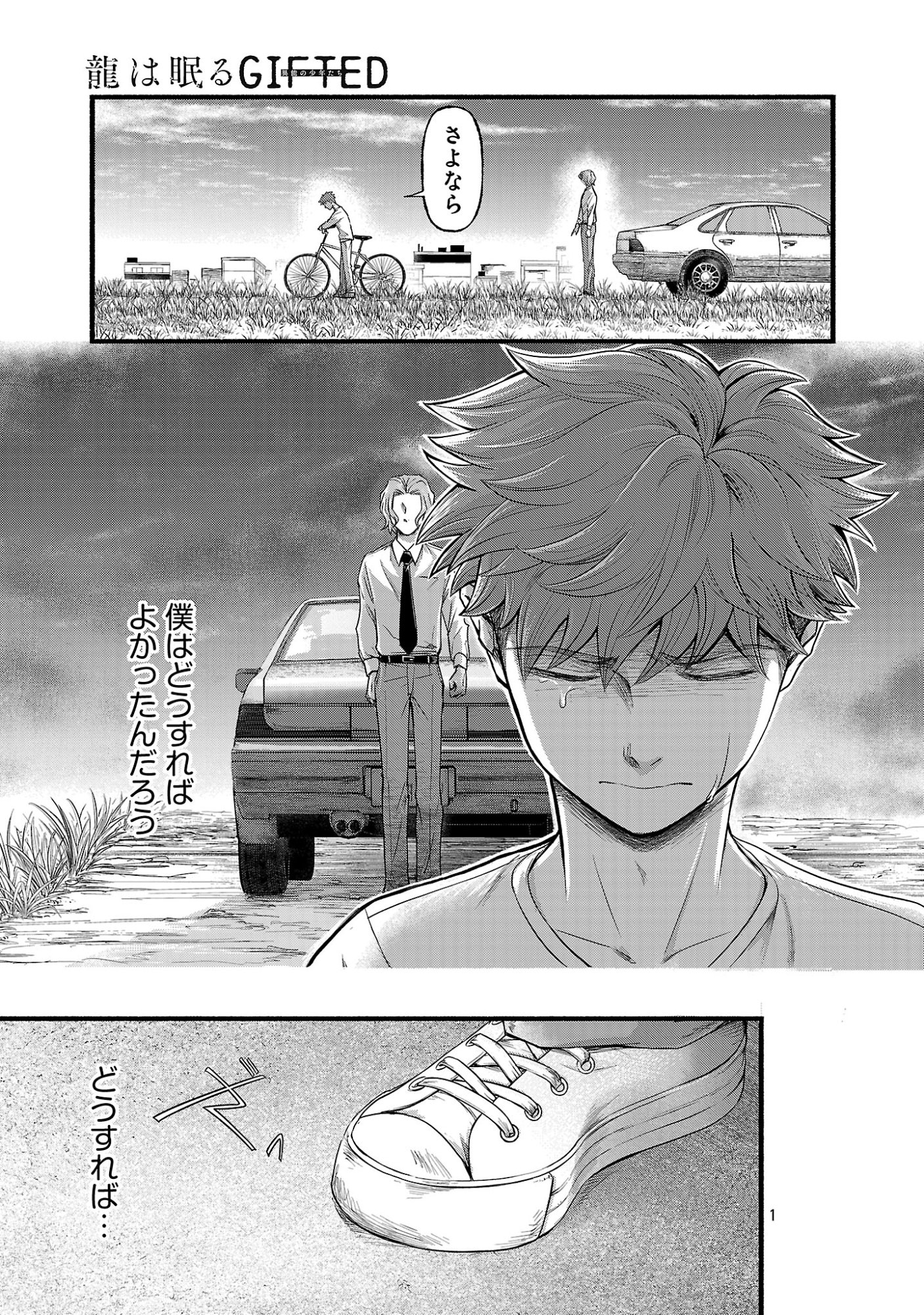 RYUU WA NEMURU: GIFTED INOU NO SHOUNEN-TACHI Chapter 15.1 - Page 3
