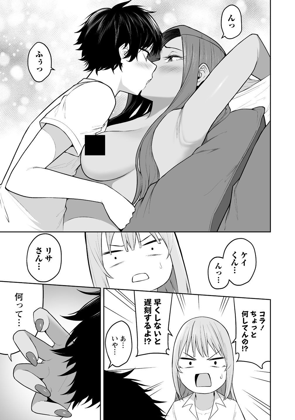 IMAIZUMIN-CHI WA DOUYARA GAL NO TAMARIBA NI NATTERU RASHII Chapter 53 - Page 3