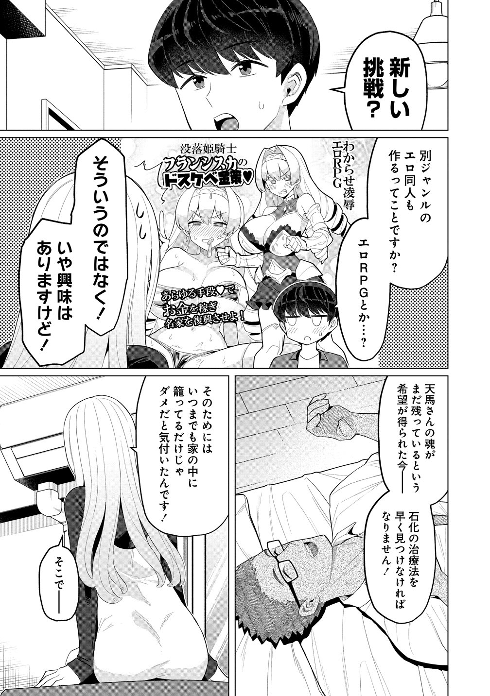 HITODUMA MEDUSA SAN TONO NTR SEIKATSU Chapter 15 - Page 3
