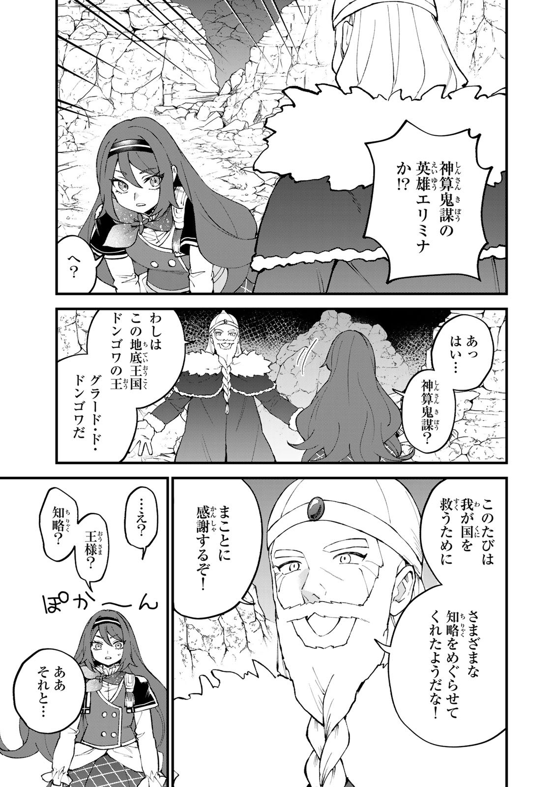 SEKAI SAIKYOU NO MAJO, HAJIMEMASHITA - WATASHIDAKE "KOURYAKU SAITO" WO MIRERU SEKAI DE JIYUU NI IKIMASU (MANGA) Chapter 71 - Page 3