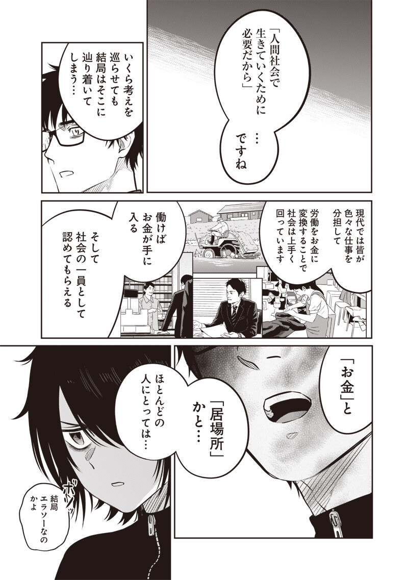 TAKAMI NO TAKAMI-SAN Chapter 22 page 3 - nihonkuni.com