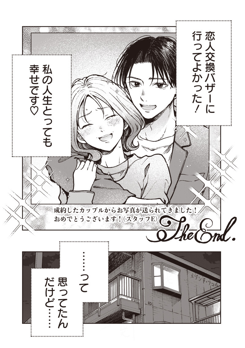 RISOUKYOU JOSHI ZUKAN ~WATASHI NO KEKKON SEIKATSU, TOTTEMO SHIAWASE DESU~ RAW Chapter 9.4 - Page 3