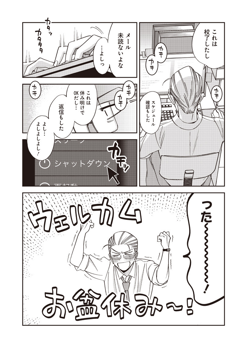 GURU GOURMET! Chapter 24 page 3 - nihonkuni.com