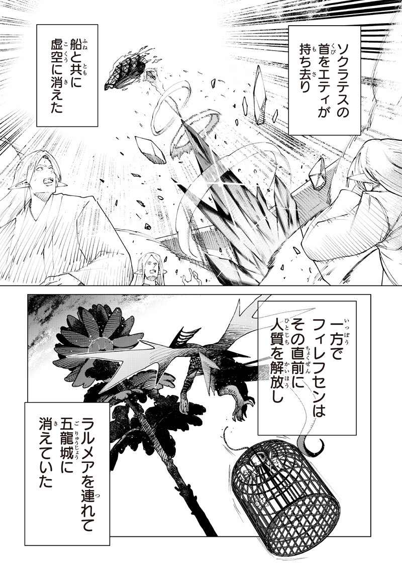 ISEKAI HIROYUKI - RAW Chapter 41 - Page 3