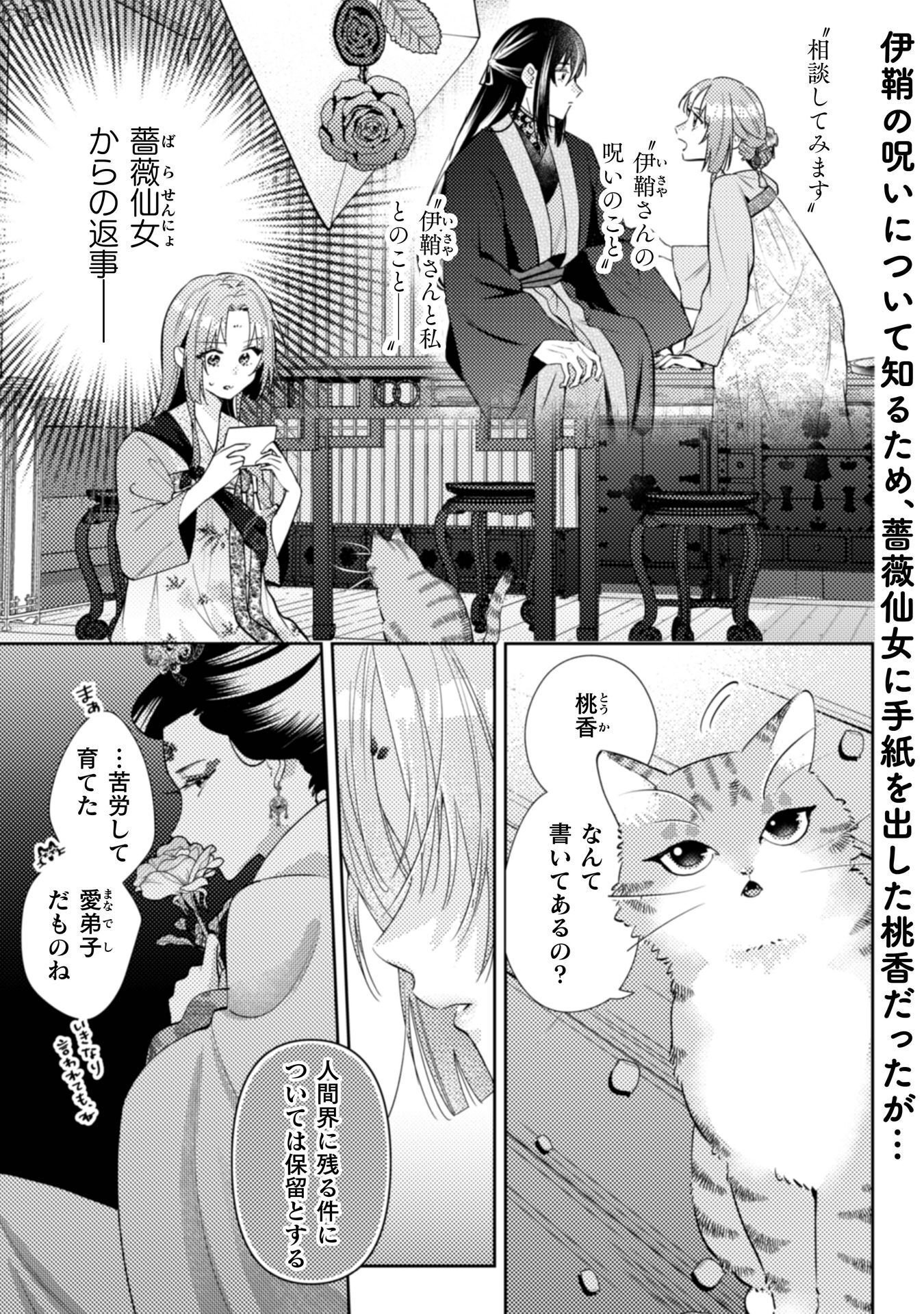 SHICHIJUUNIKOU NO KUNI NO KOUKYUU YAKUZENI ~MINARAI TOUSENNYO DESUGA, MOFU MOFU-TACHI TO OKISAKI-SAMA NO MONDAI WO KAIKETSU SHIMASU~ RAW Chapter 9 - Page 2