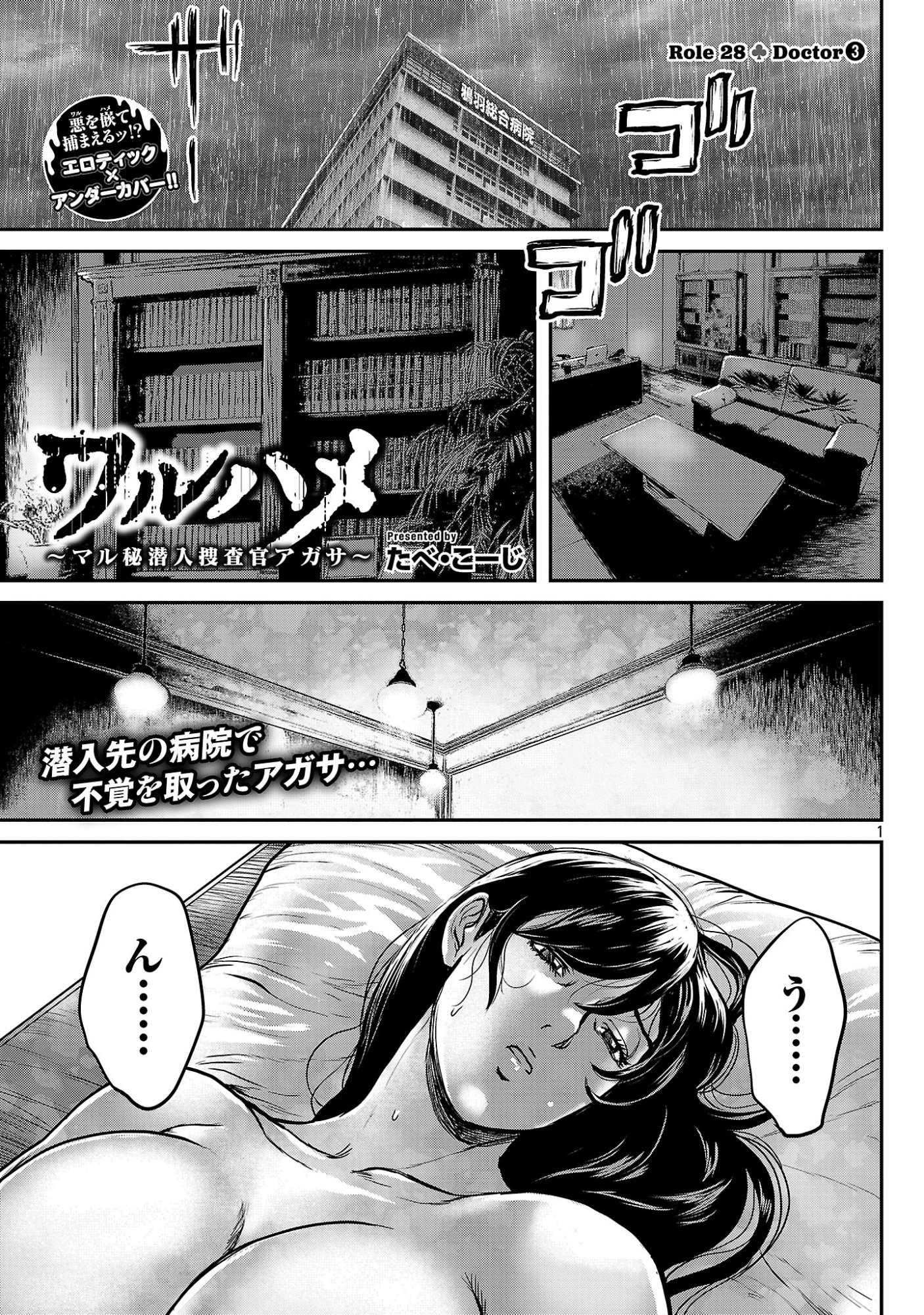 WARUHAME: MARUHI SENNYUU SOUSAKAN AGASA Chapter 28.1 - Page 3