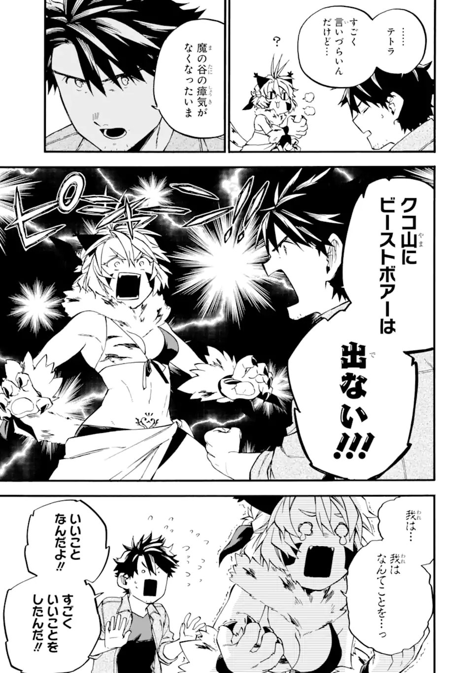 OSSAN BOUKENSHA KEIN NO ZENKOU - RAW Chap 60.5 - Pic 3