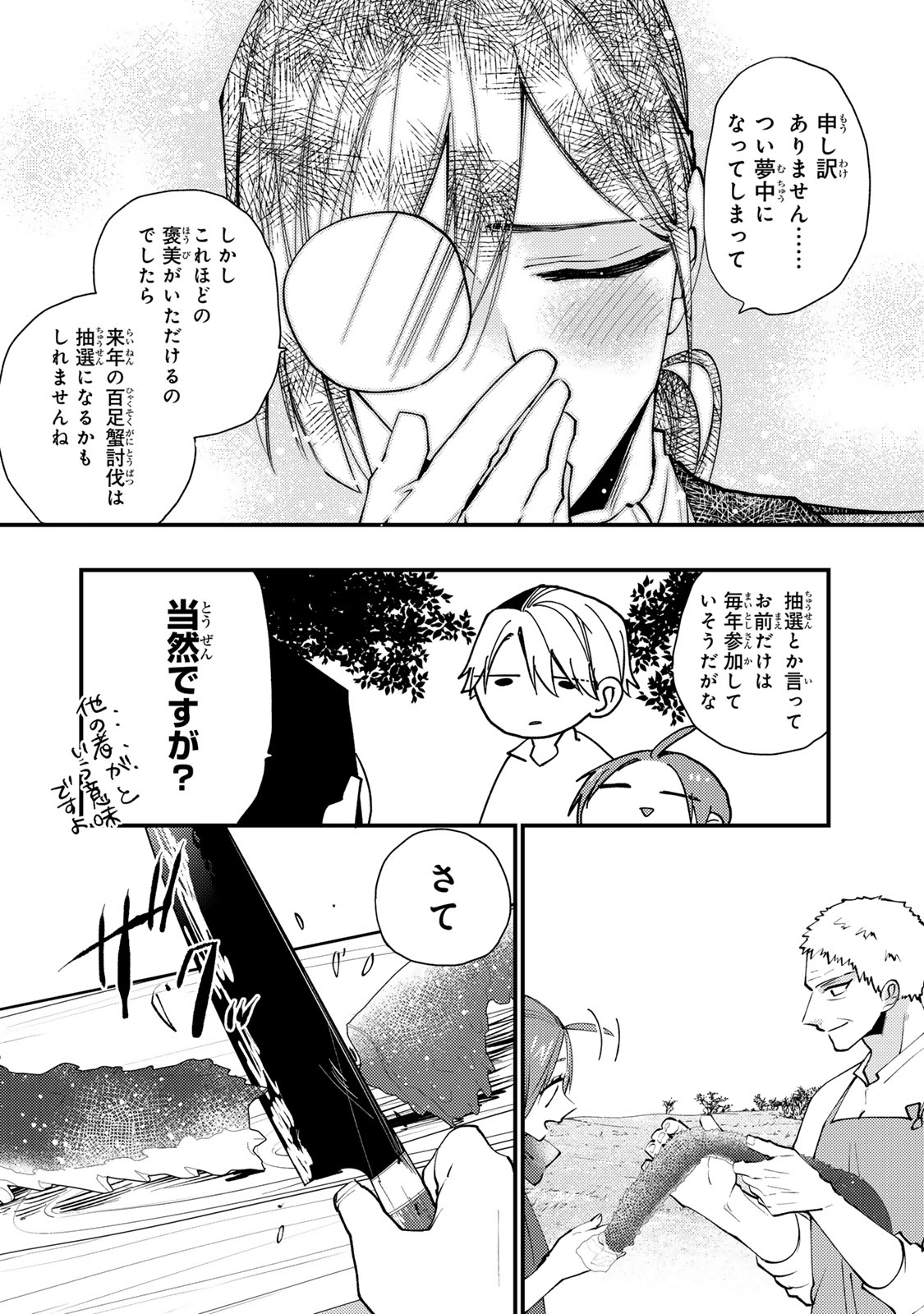 AKUJIKI REIJOU TO KYOUKETSU KOUSHAKU - SONO MAMONO, WATASHI GA OISHIKU ITADAKIMASU! Chapter 68 page 8 - nihonkuni.com
