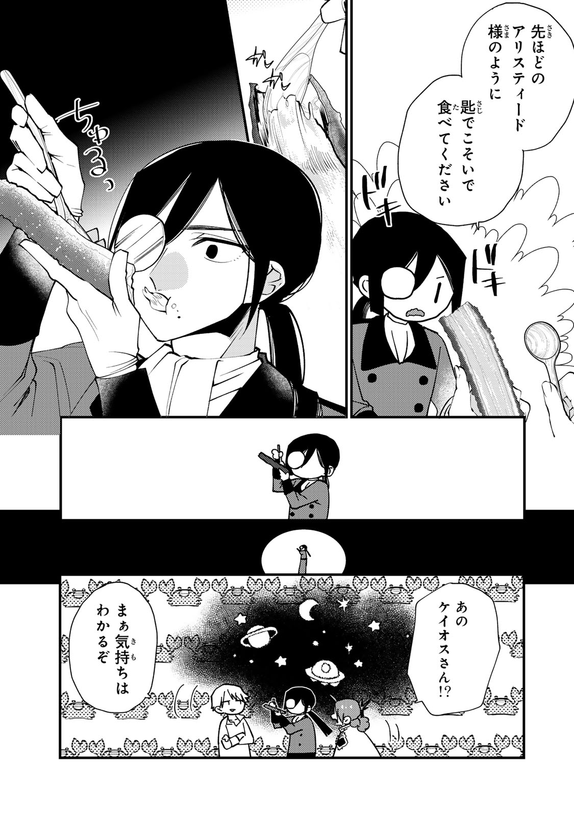 AKUJIKI REIJOU TO KYOUKETSU KOUSHAKU - SONO MAMONO, WATASHI GA OISHIKU ITADAKIMASU! Chapter 68 page 9 - nihonkuni.com