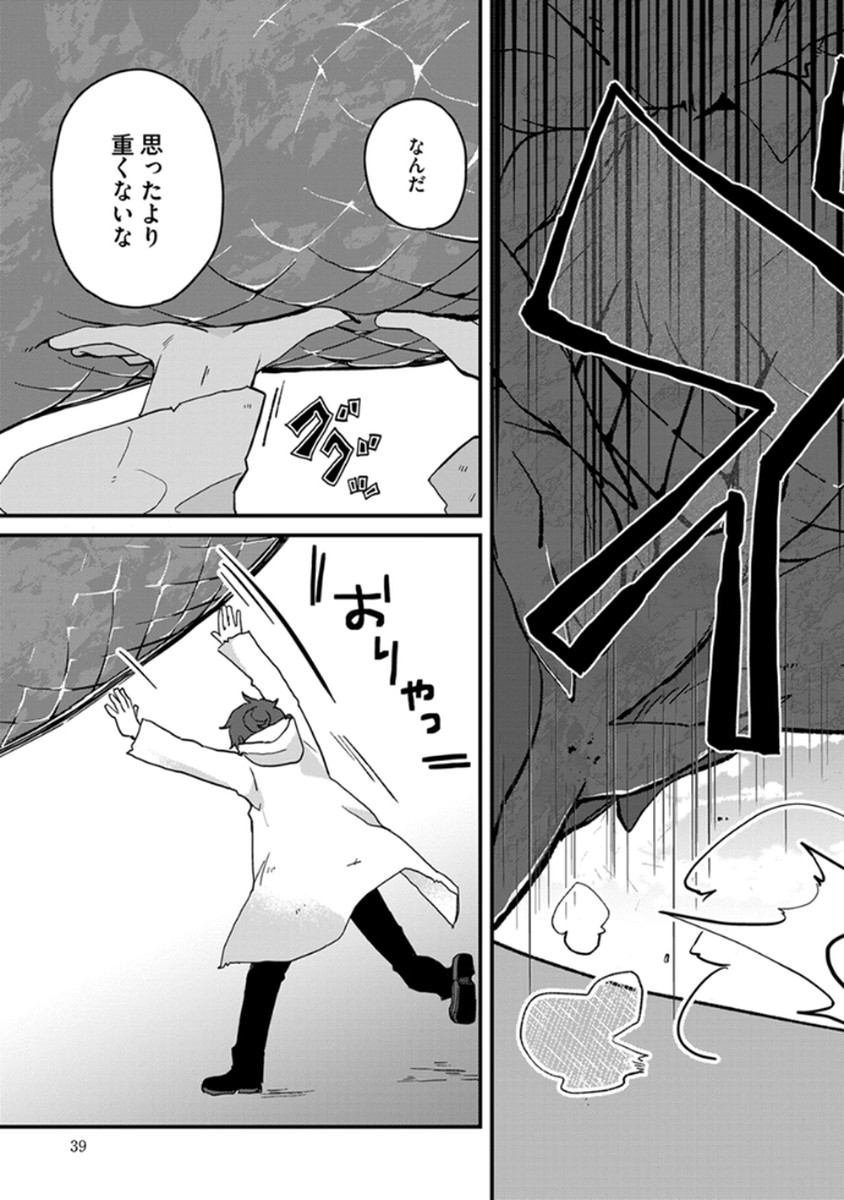 MUJIKAKU SAIKOU TANK NO OKASHINA BOKUJOU Chapter 2 - Page 9