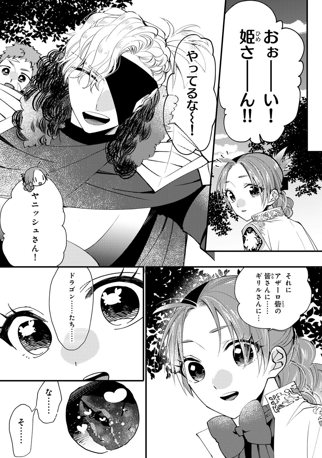 AKUJIKI REIJOU TO KYOUKETSU KOUSHAKU - SONO MAMONO, WATASHI GA OISHIKU ITADAKIMASU! Chapter 68 page 10 - nihonkuni.com